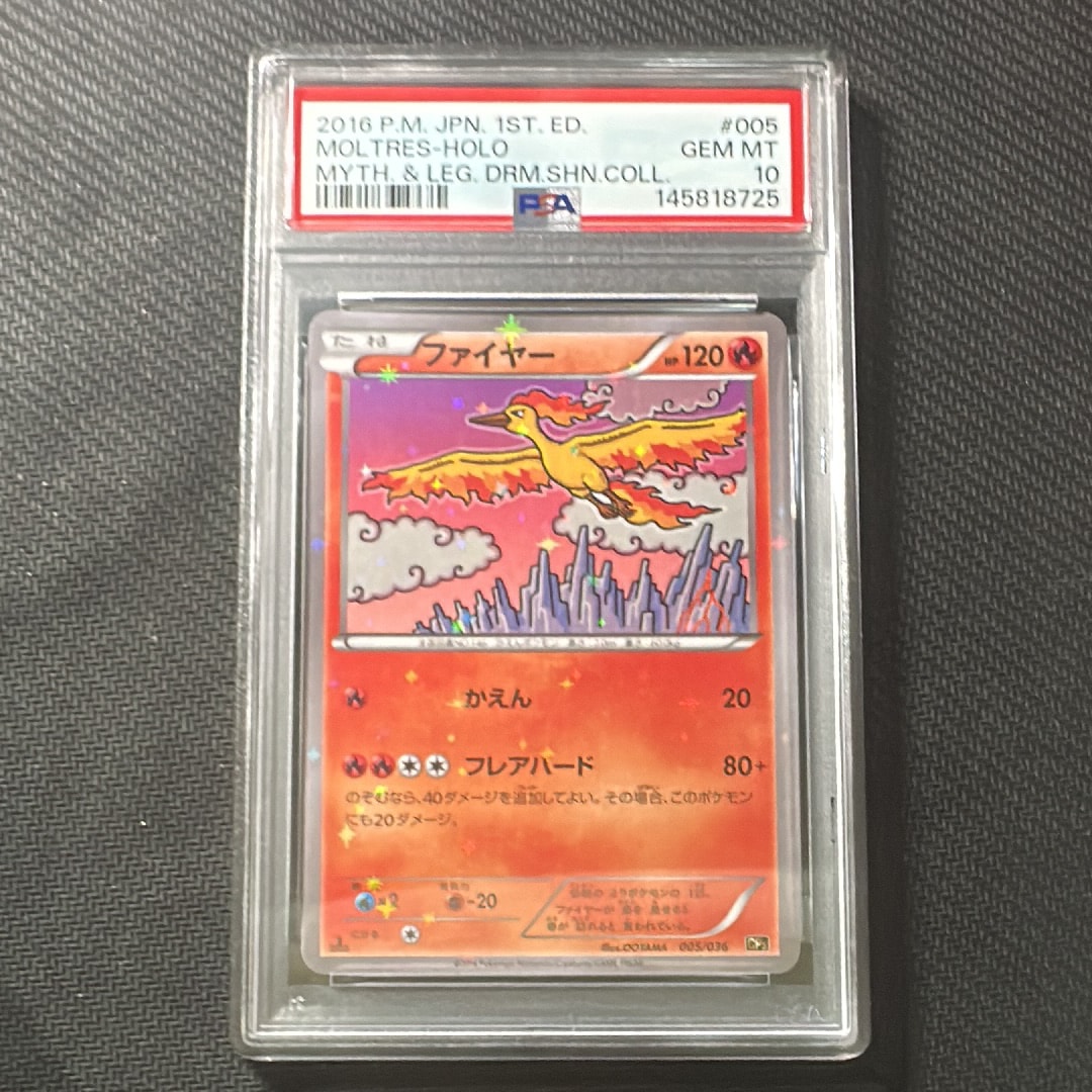 ファイヤー CP5 幻·伝説ドリームキラコレクション 005/036 PSA10 ファイヤー CP5 幻·伝説ドリームキラコレクション 005/036 - メルカリ