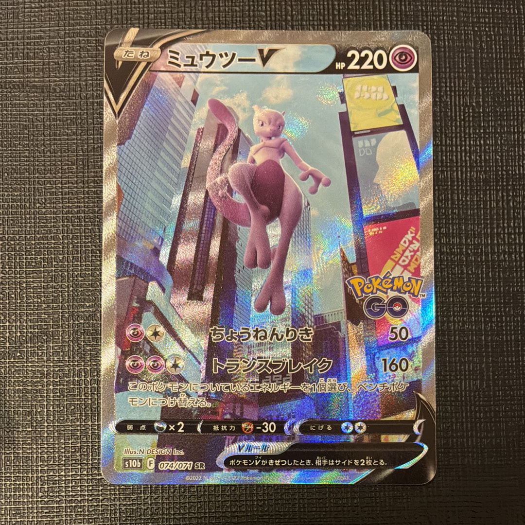 ミュウツーV SR: SA[S10b 074/071](強化拡張パック「Pokemon GO」)