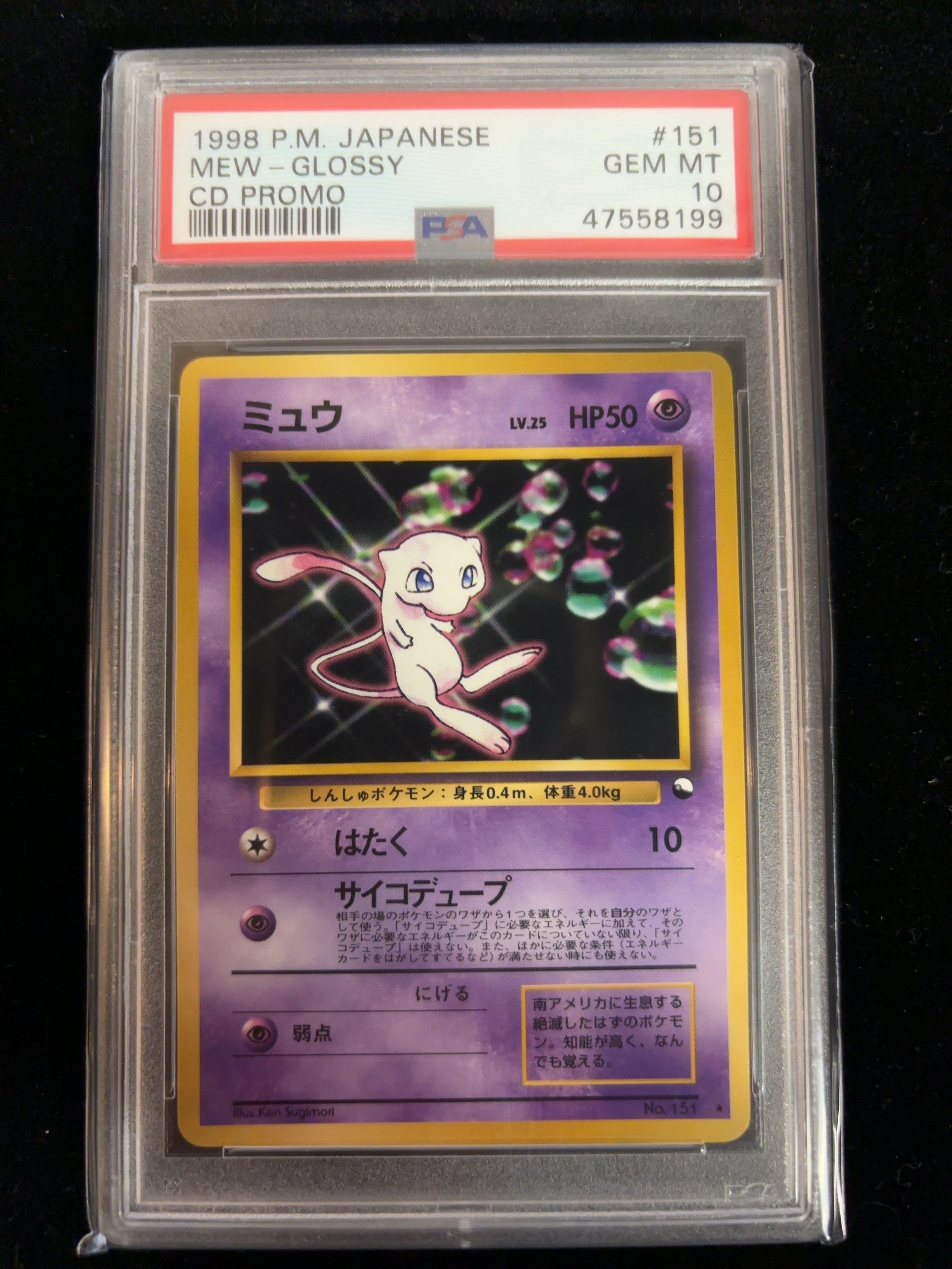 ミュウ 光沢: 旧裏/プロモ[PMCG-P No.151](プロモーションカード「PMCG-P」)