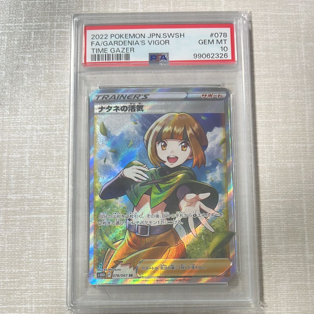 ナタネの活気 SR[S10D 078/067](拡張パック「タイムゲイザー」)