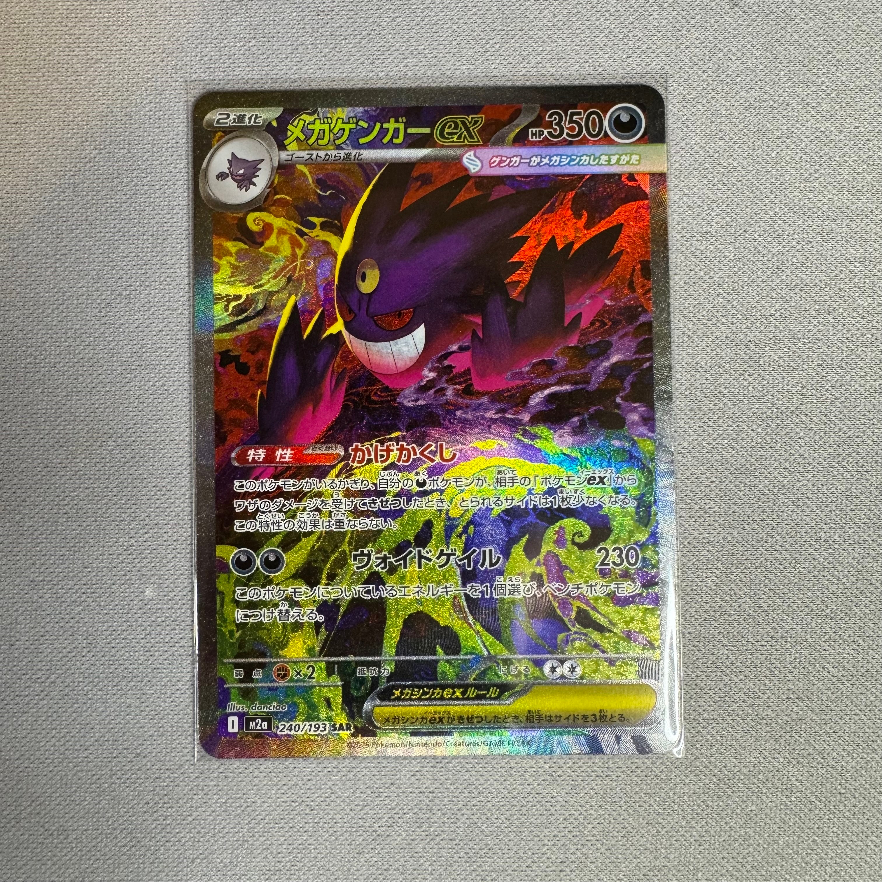PSA9】メガゲンガーex SAR [M2a 240/193](ハイクラスパック「MEGA