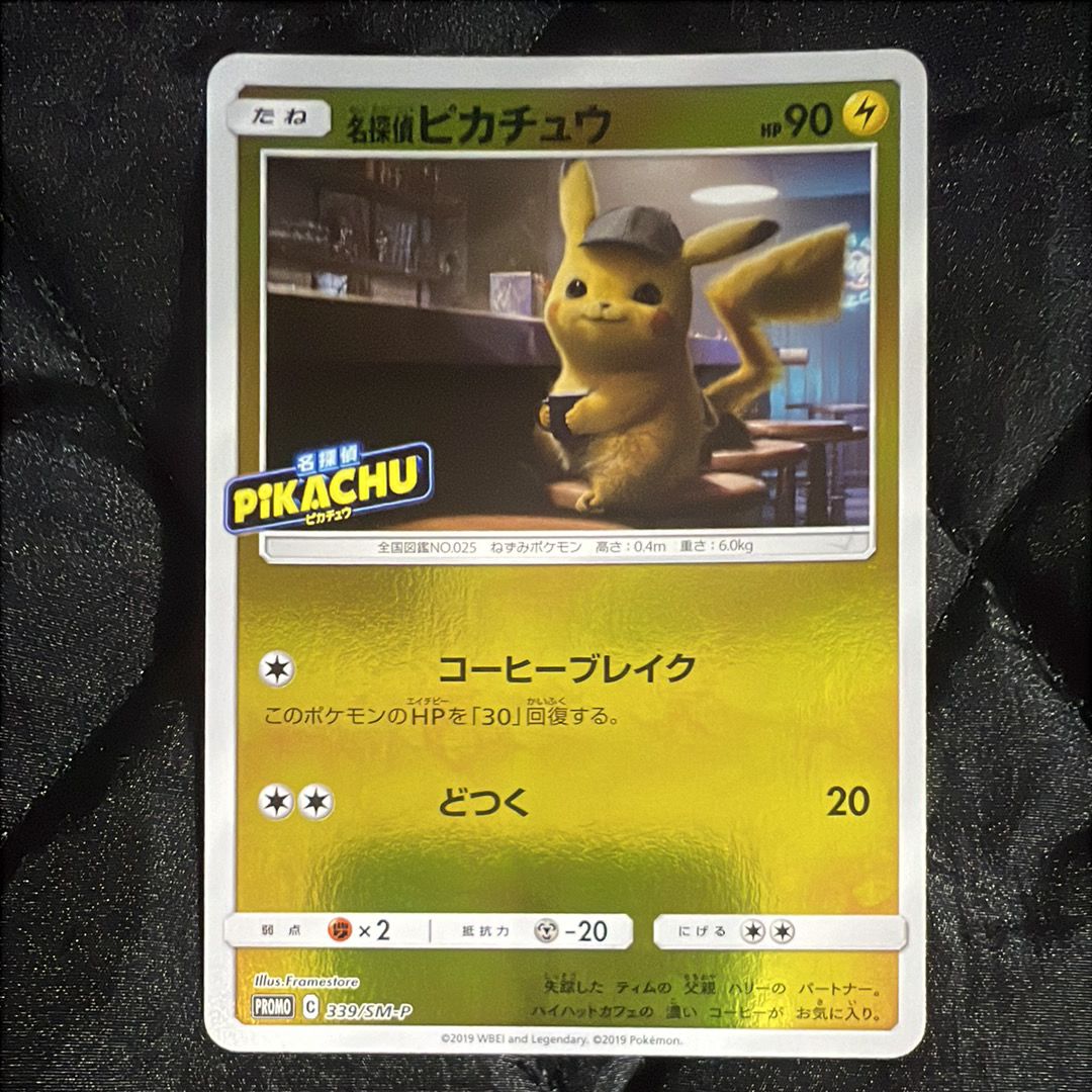 名探偵ピカチュウ P [SM-P 339](プロモーションカード「スペシャルジャンボカードパック 名探偵ピカチュウ ミュウツーGX Ver.」)