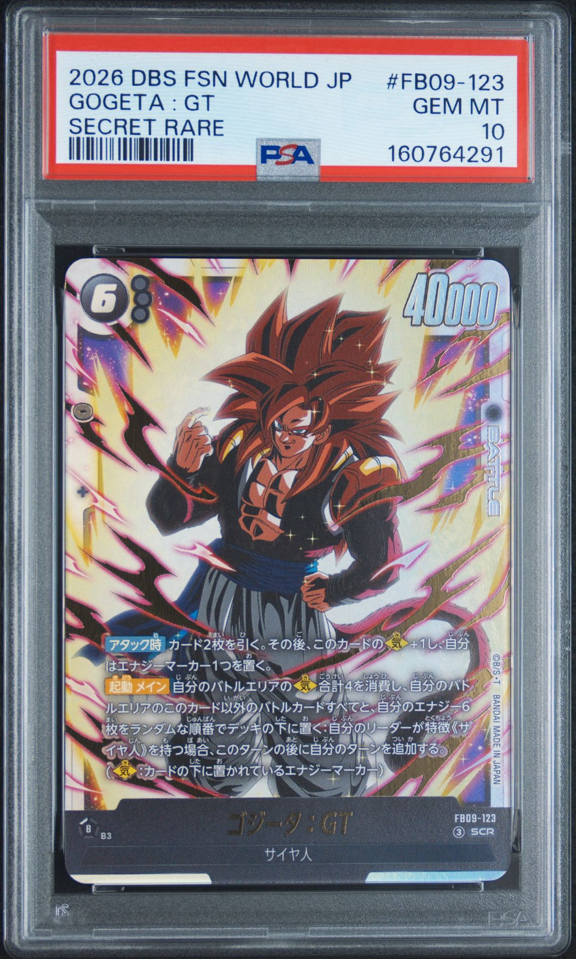 ゴジータ：GT SCR [FB09-123](ブースターパック「デュアル