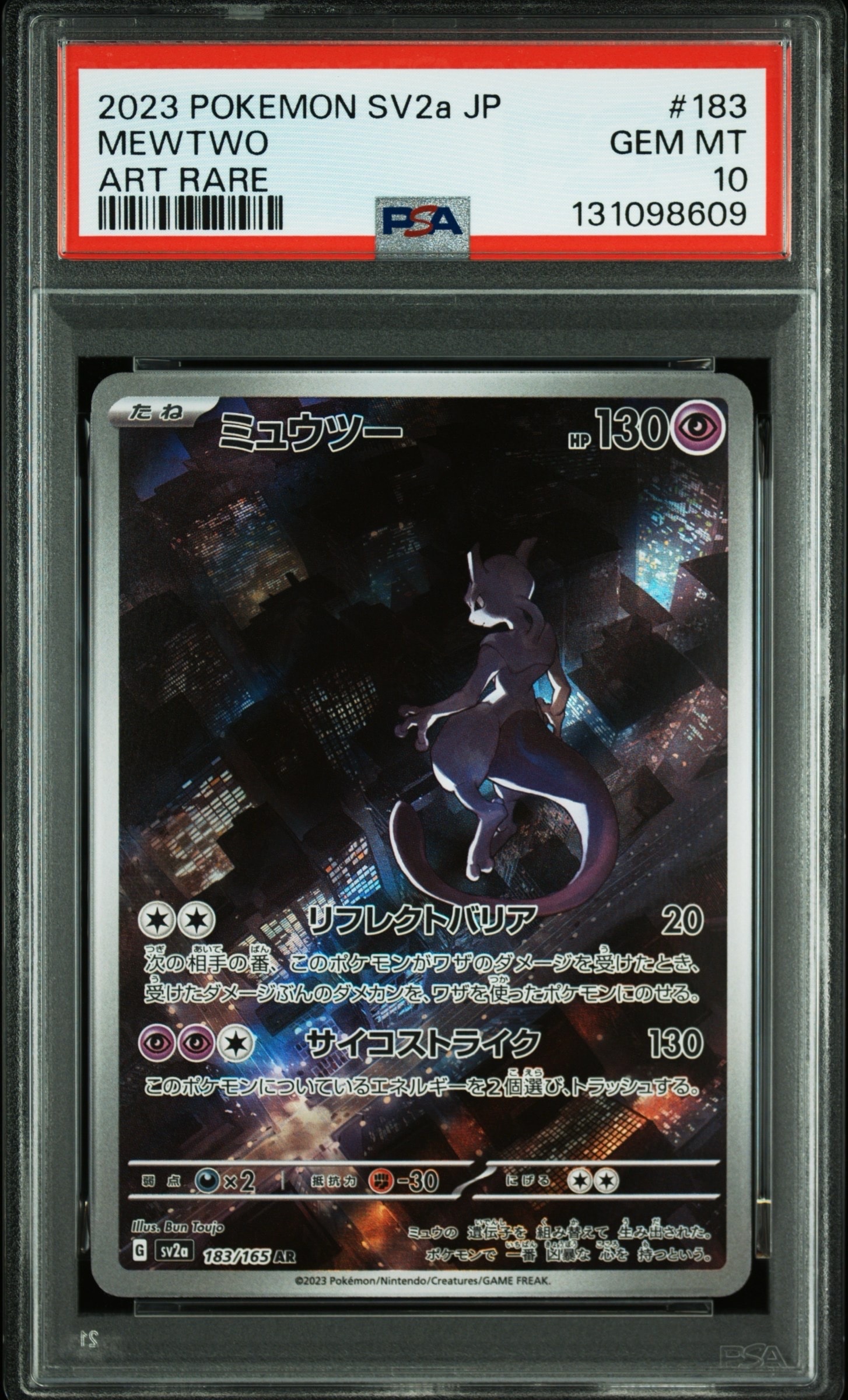 ミュウツー AR[SV2a 183/165](強化拡張パック「ポケモンカード151」)