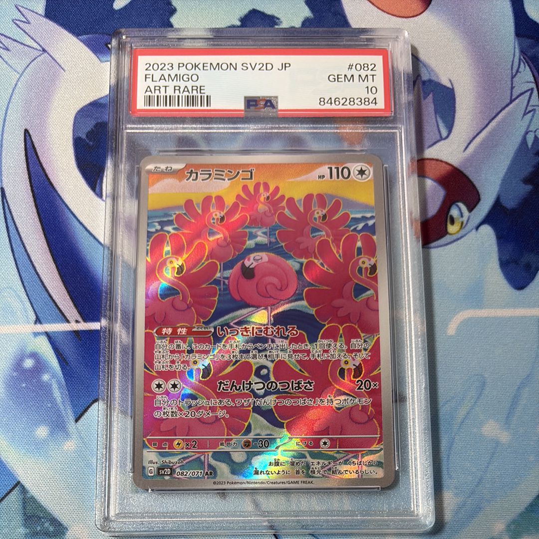 【最高品質】ポケカ カラミンゴ AR PSA10 SV2D クレイバースト PSA10】 カラミンゴ (AR) {082/071} [SV2D/クレイバースト] [SV