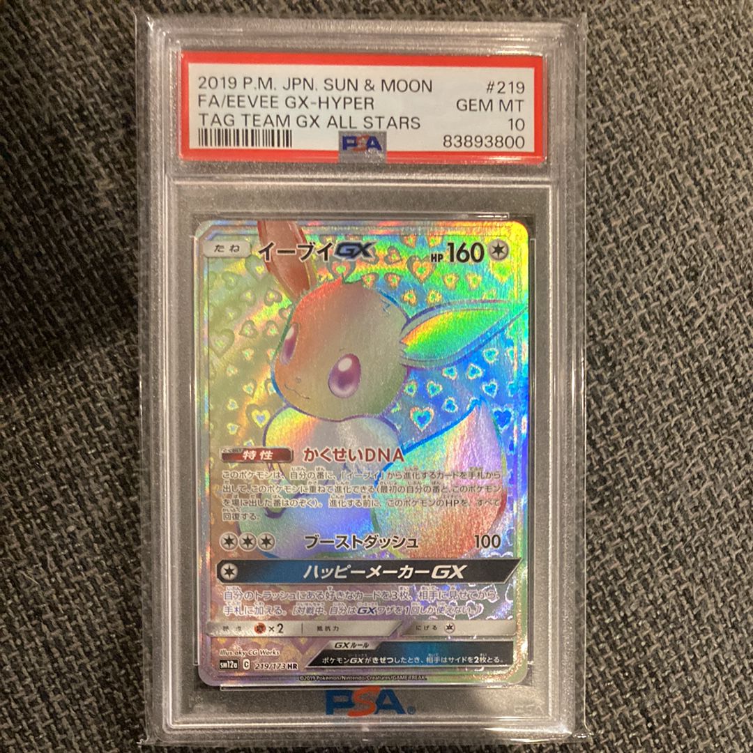 イーブイGX HR[SM12a 219/173](ハイクラスパック「TAG TEAM GX タッグオールスターズ」)