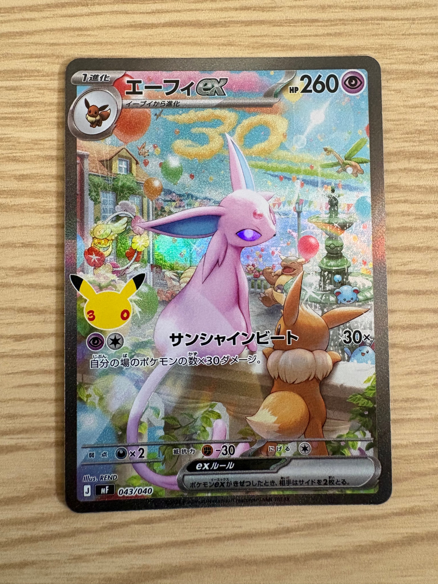 エーフィex SAR仕様 [MF 043/040](構築デッキ「30th CELEBRATION プレミアムデッキセット エーフィ・ブラッキー」)
