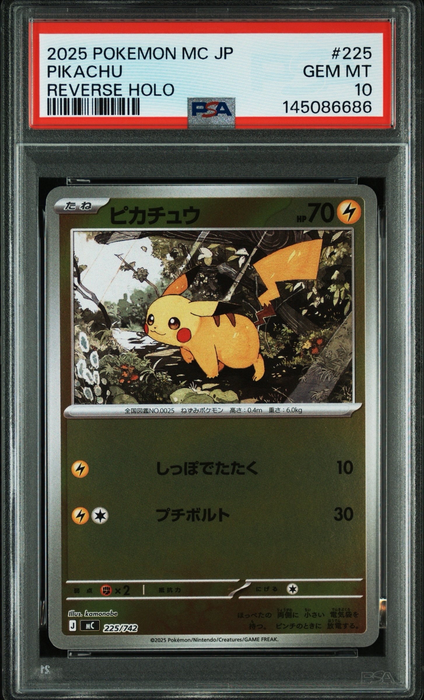 ピカチュウ :ミラー [MC 225/742](スタートデッキ100「バトルコレクション」)