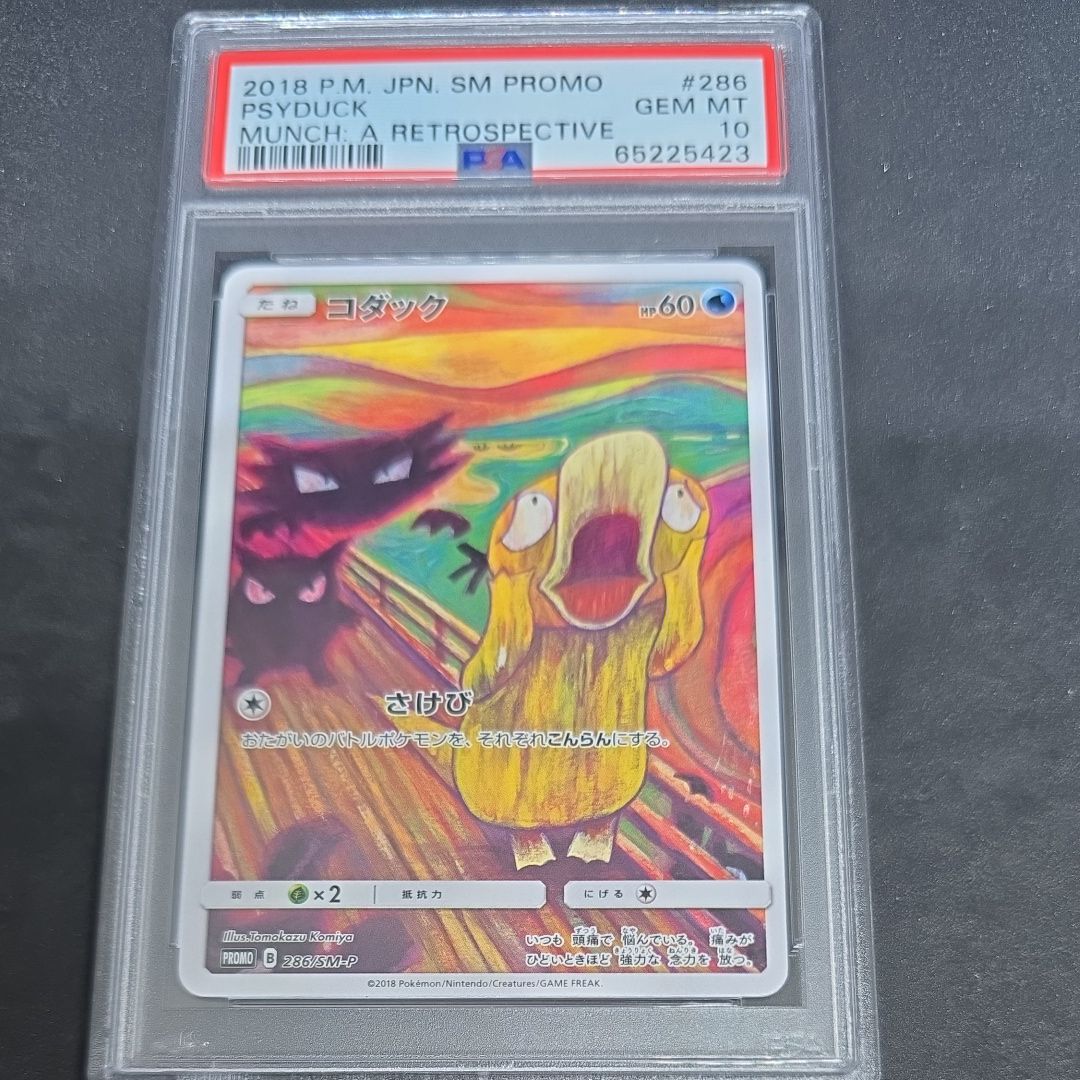 コダック ムンク展: プロモ[286 SM-P](プロモーションカード「SM-P」)