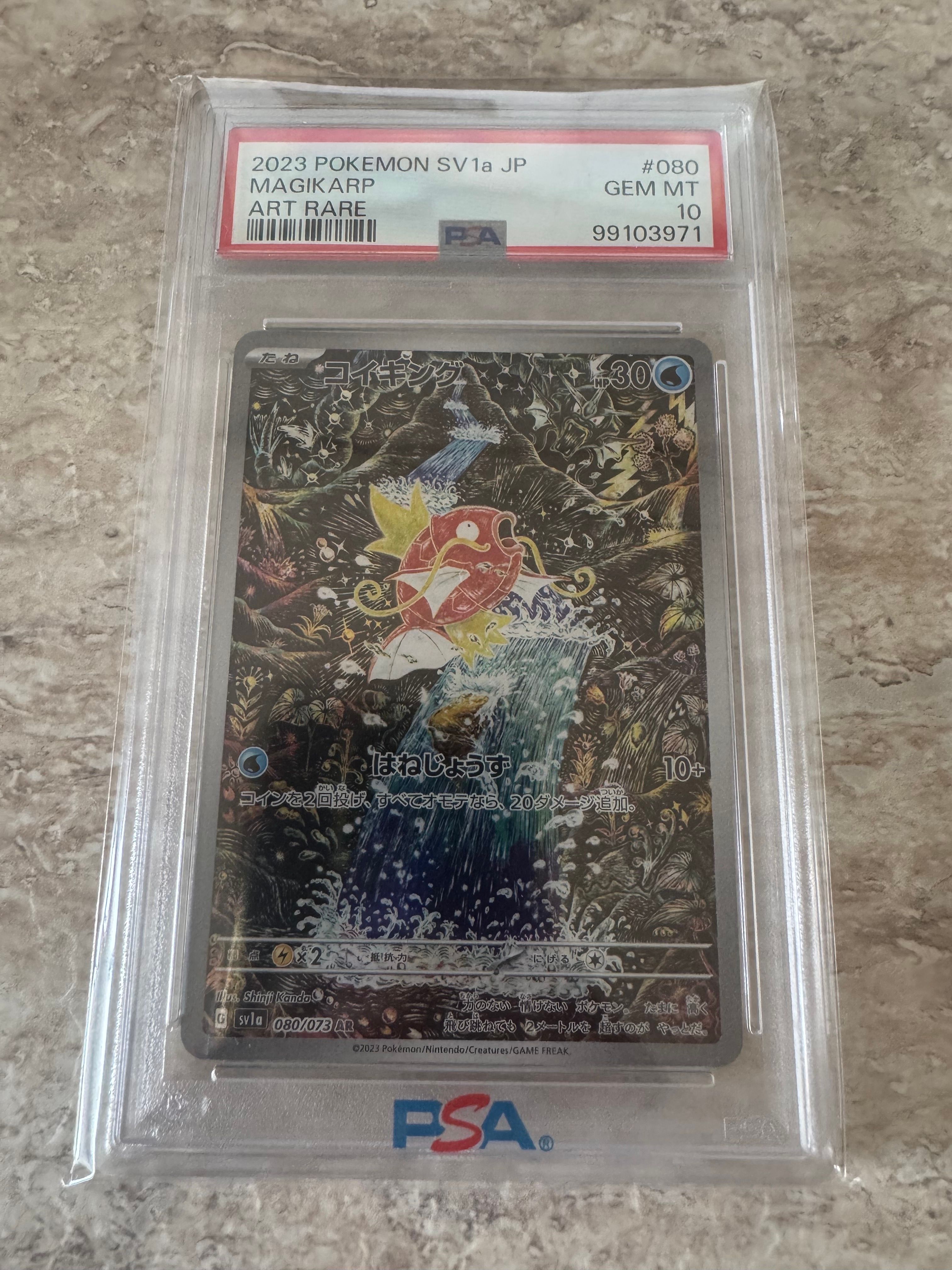 コイキング AR[SV1a 080/073](スカーレット&バイオレット 拡張パック「トリプレットビート」)