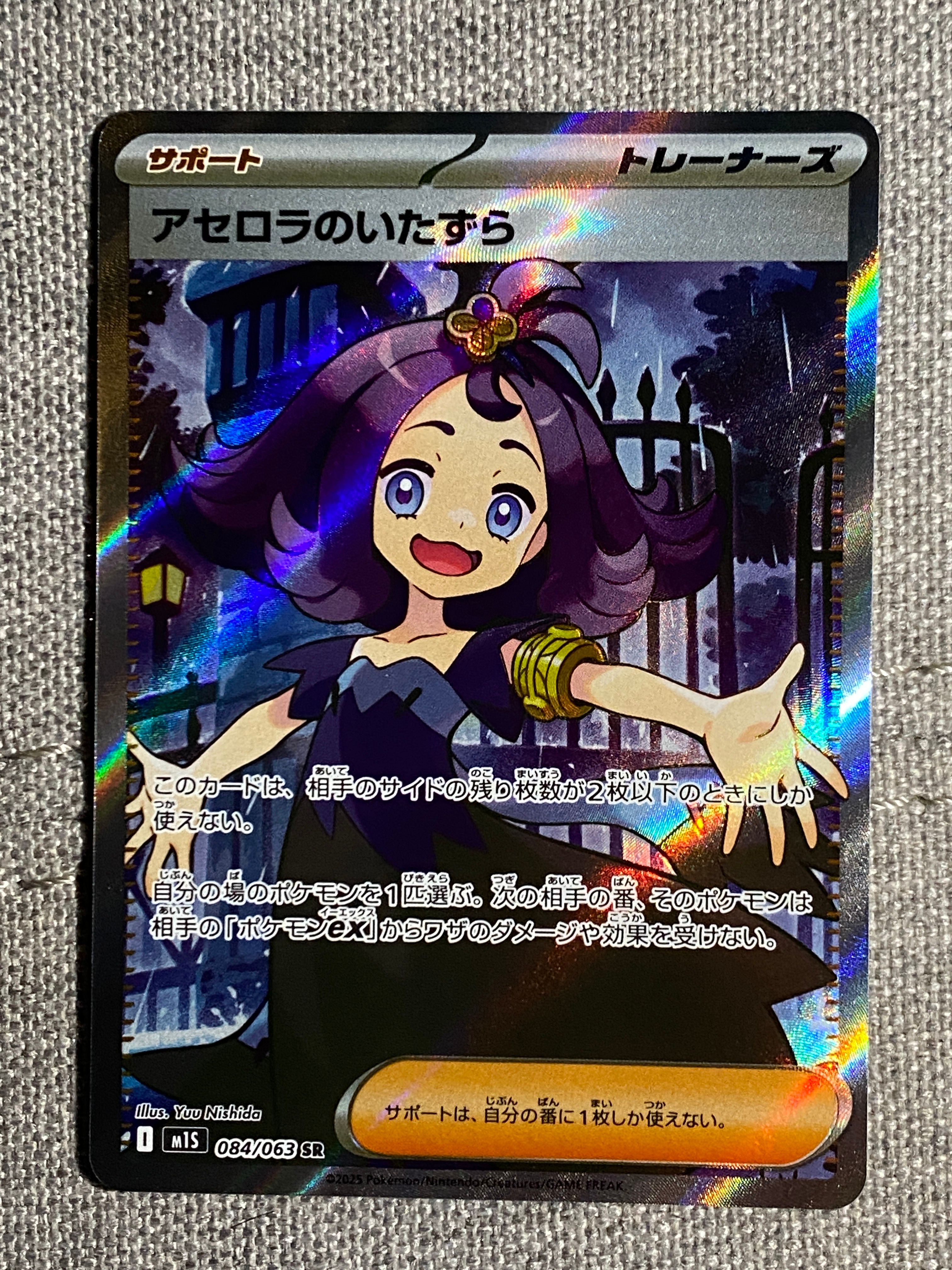 アセロラのいたずら SR [M1S 084/063](拡張パック「メガシンフォニア」)