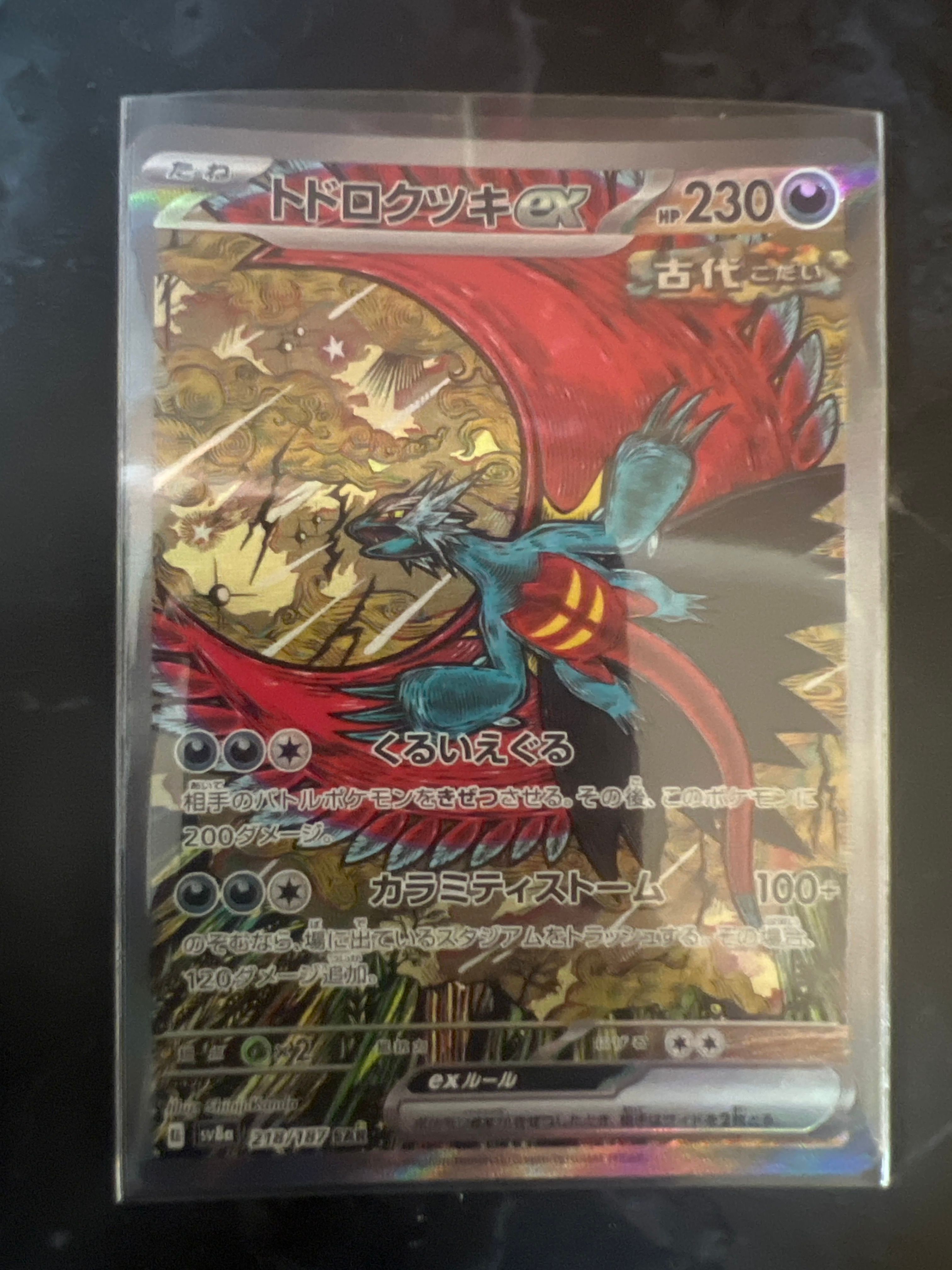 トドロクツキex SAR [SV8a 218/187](ハイクラスパック「テラスタルフェスex」)