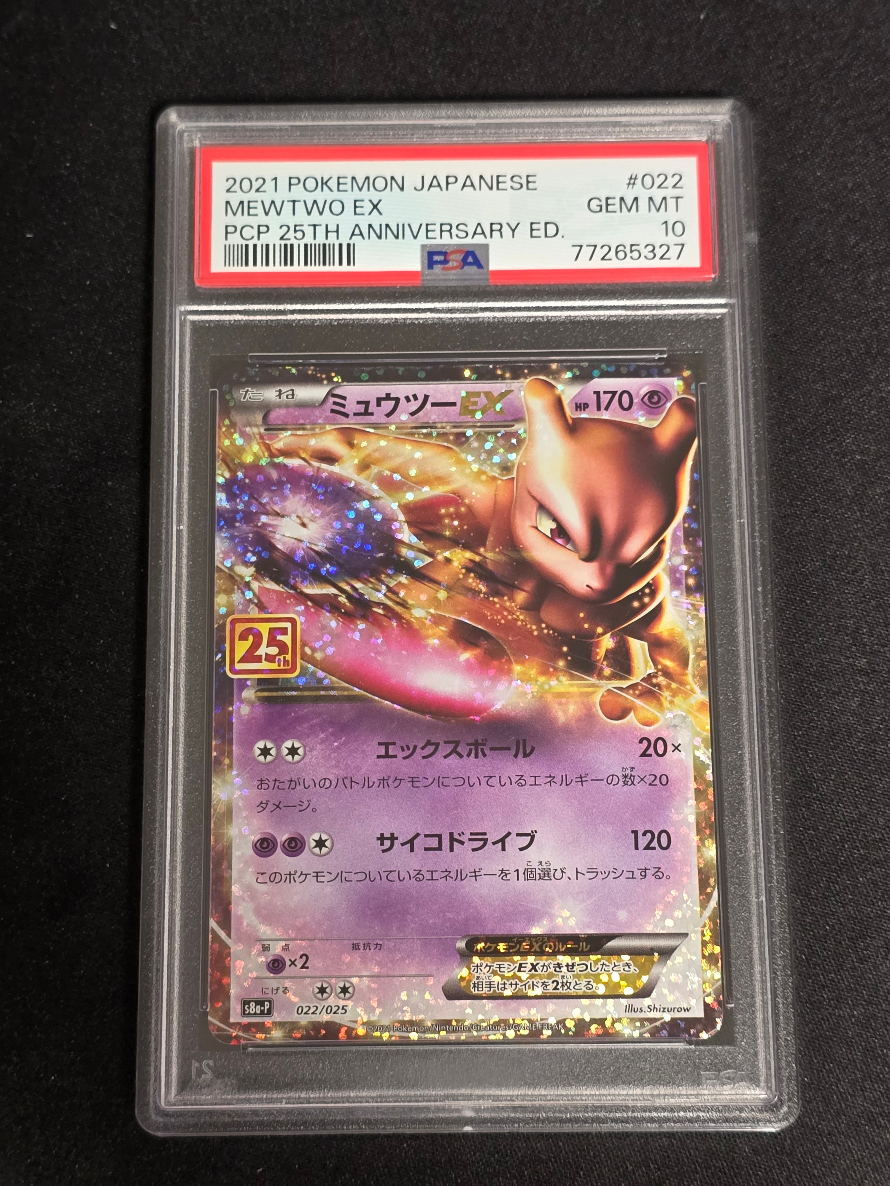 値*！様 【PSA10】 ミュウツーEX 25thプロモカード ポケモン PSA10】ミュウツーEX: プロモ[S8a-P 022/025](プロモカードパック 25th