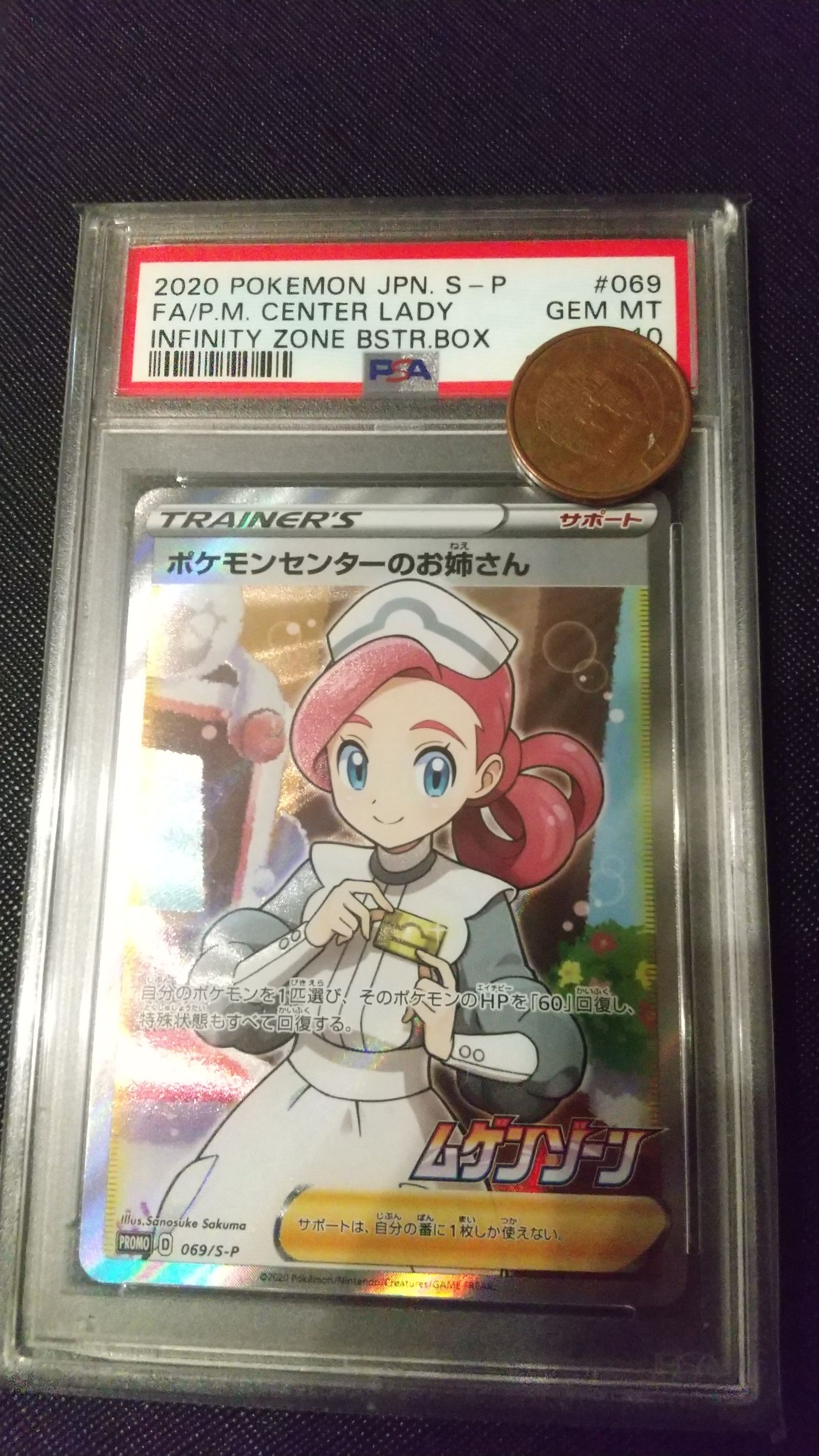 ポケモンセンターのお姉さん: プロモ[S-P 069](プロモーションカード「S-P」)