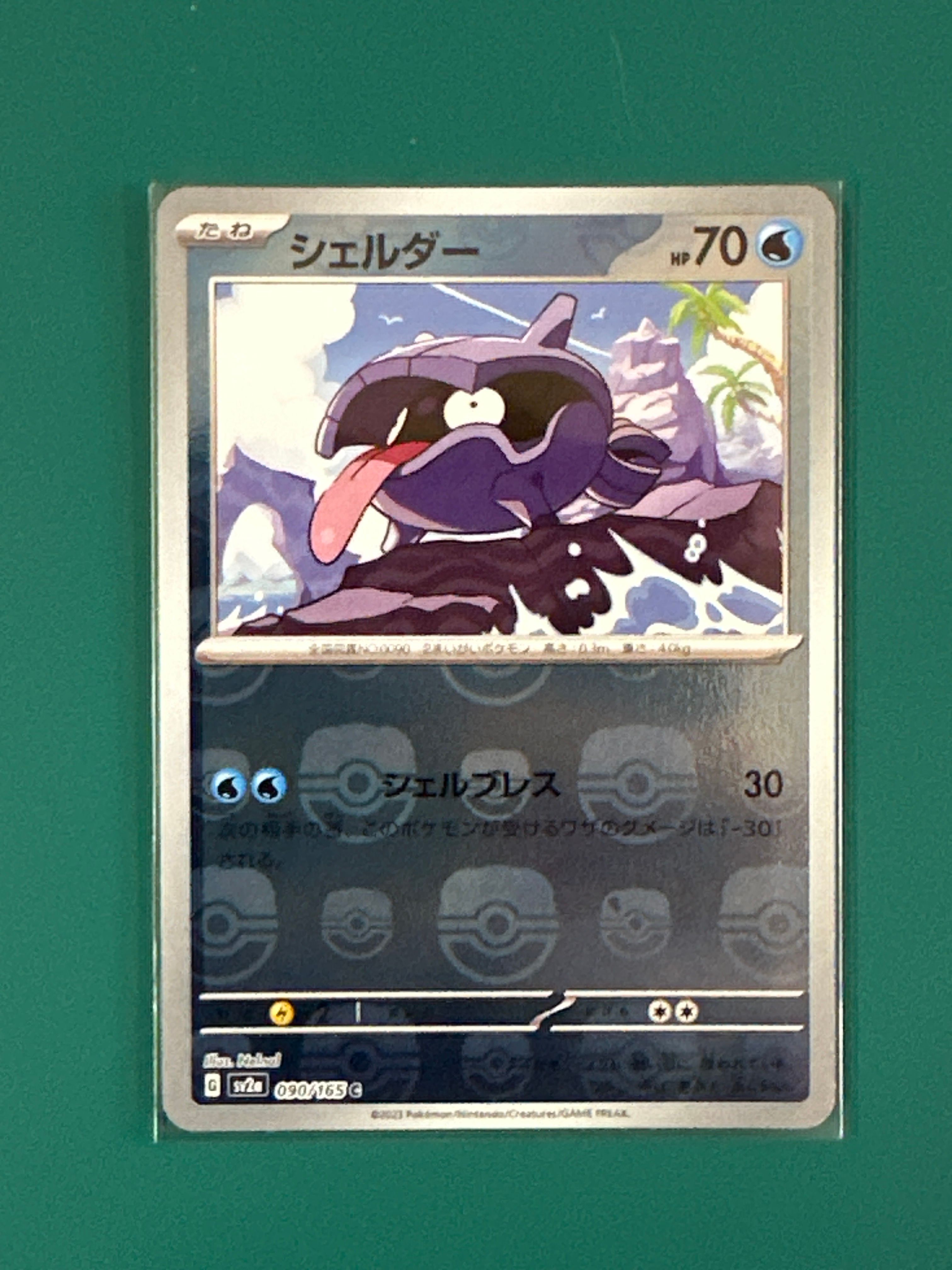 シェルダー C: マスターボールミラー[SV2a 090/165](強化拡張パック「ポケモンカード151」)