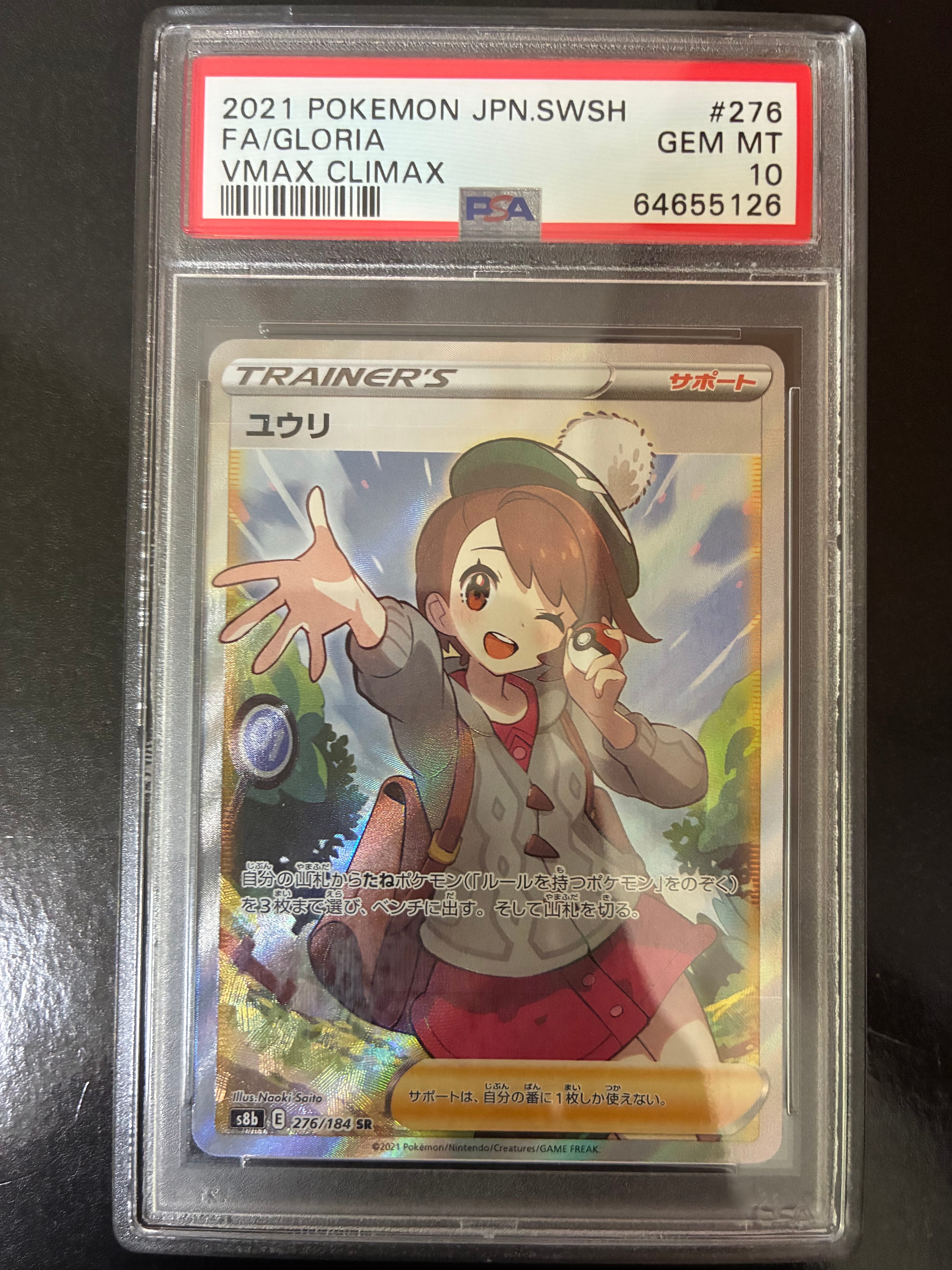 ユウリ SR[S8b 276/184](ハイクラスパック「VMAXクライマックス」)