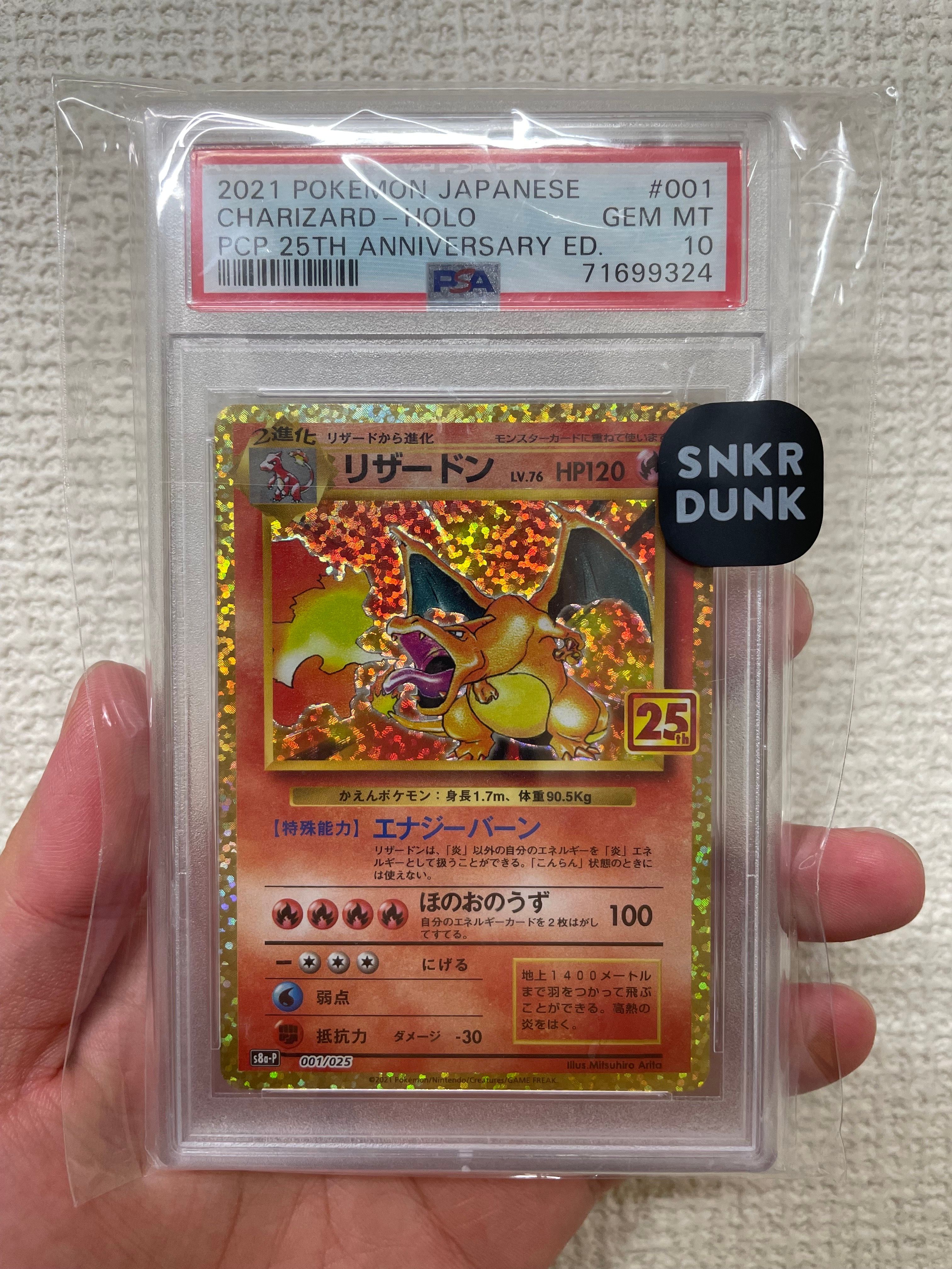 リザードン: プロモ[S8a-P 001/025](プロモカードパック 25th ANNIVERSARY edition)