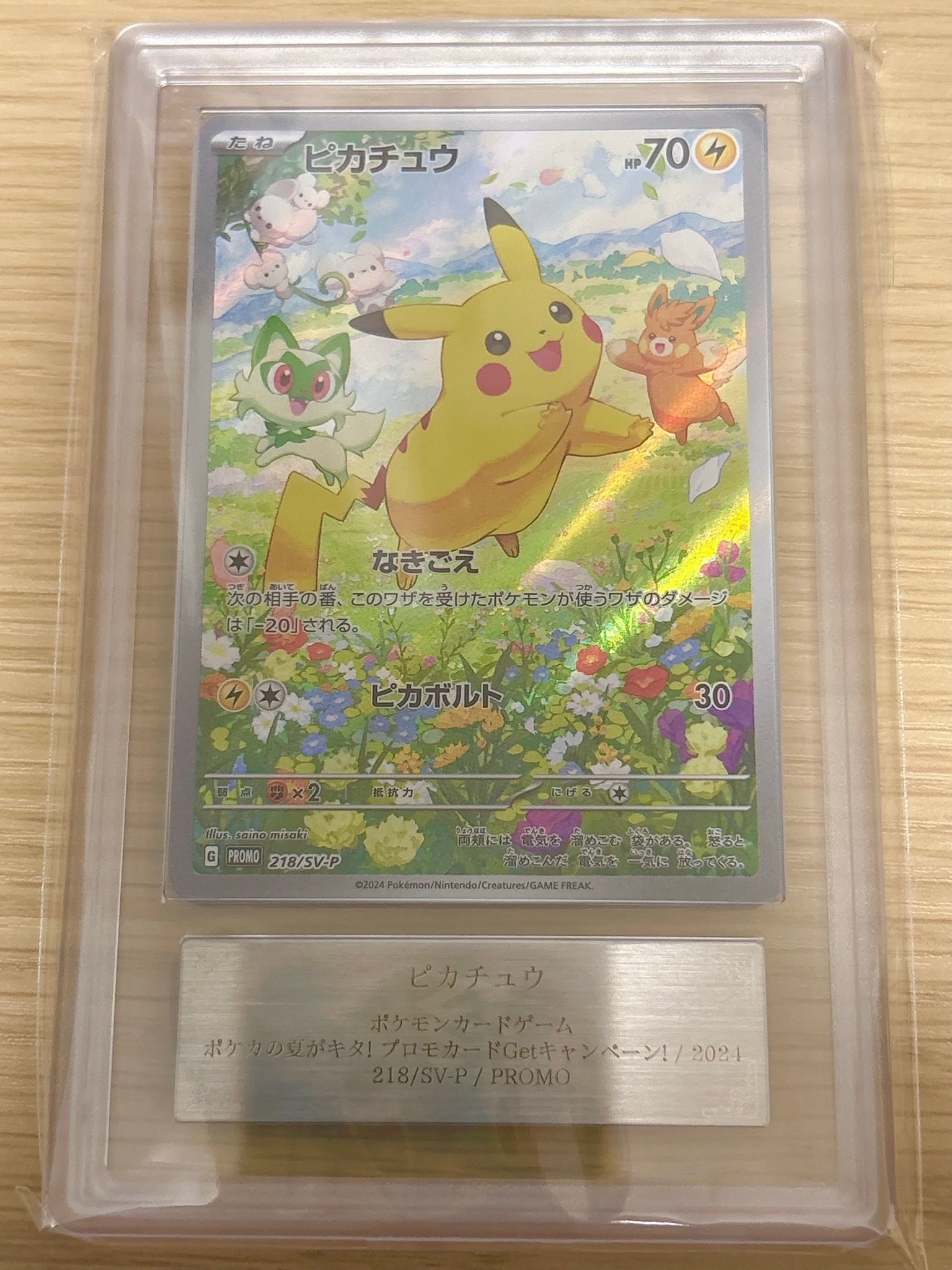 ARS10】ピカチュウ P [SV-P 218](プロモカードパック「ポケカの夏が