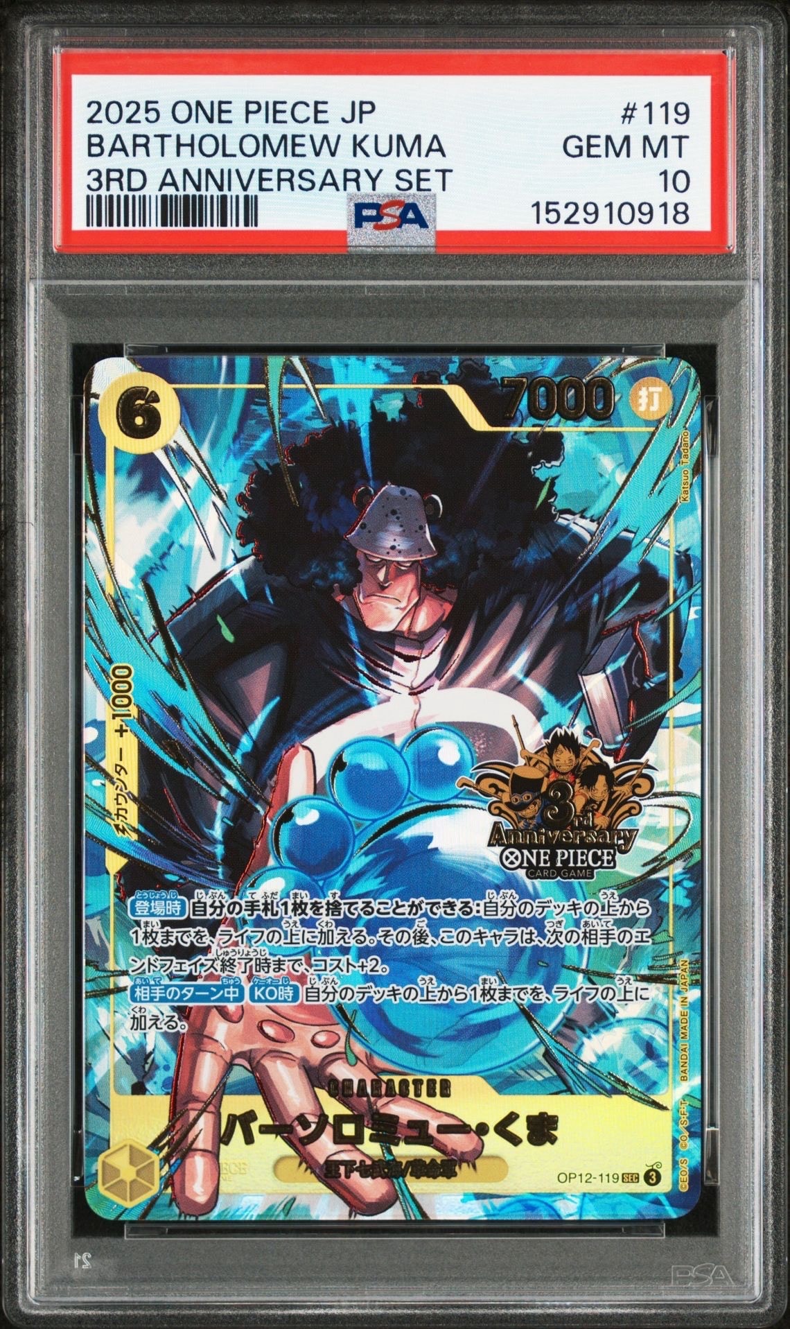 バーソロミュー・くま SEC [OP12-119](プロモーションカード「3rd アニバーサリーセット」)