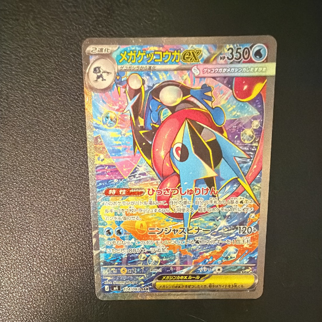 状態A】メガゲッコウガex SAR [M4 114/083](拡張パック「ニンジャ