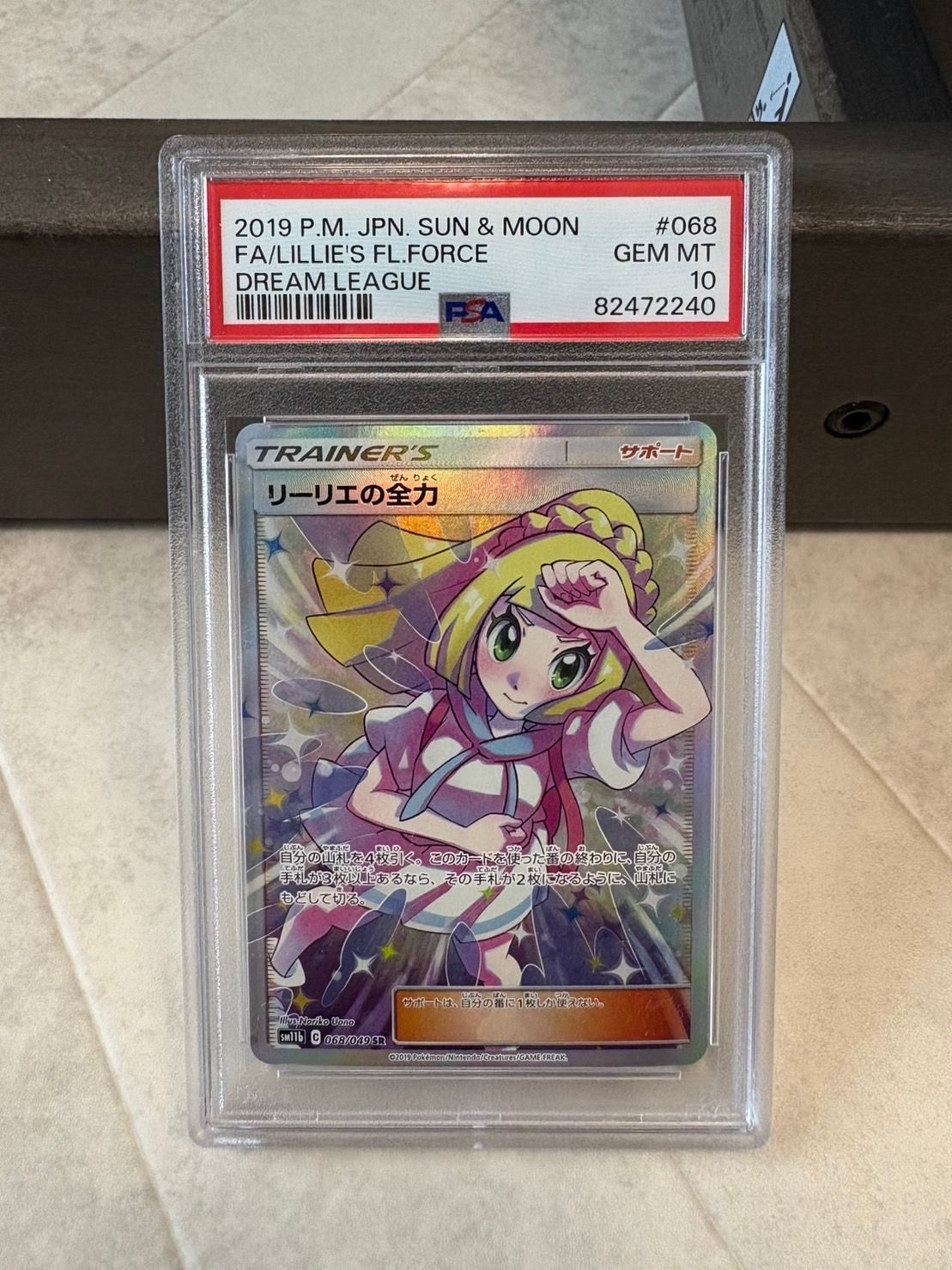 リーリエの全力 SR[SM11b 068/049](強化拡張パック「ドリームリーグ」)