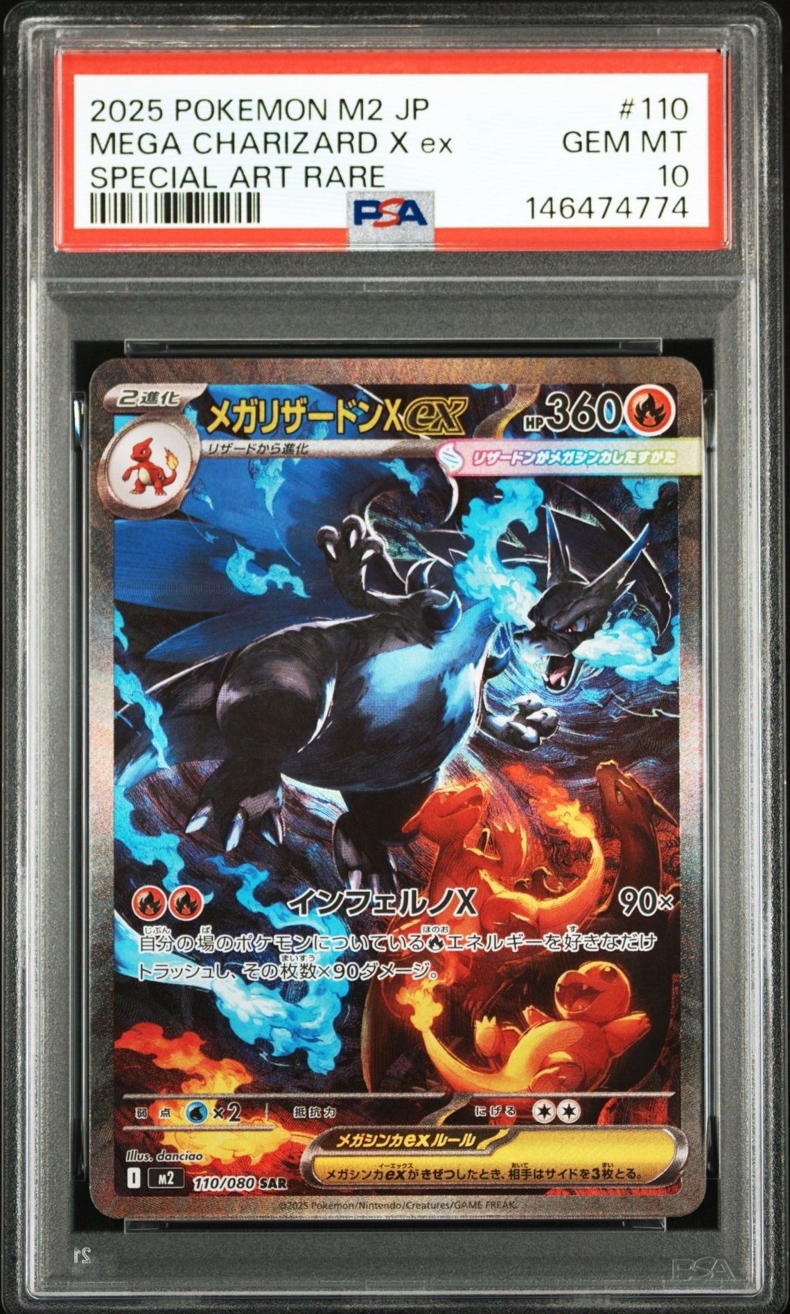 メガリザードンXex SAR [M2 110/080](拡張パック「インフェルノX」)
