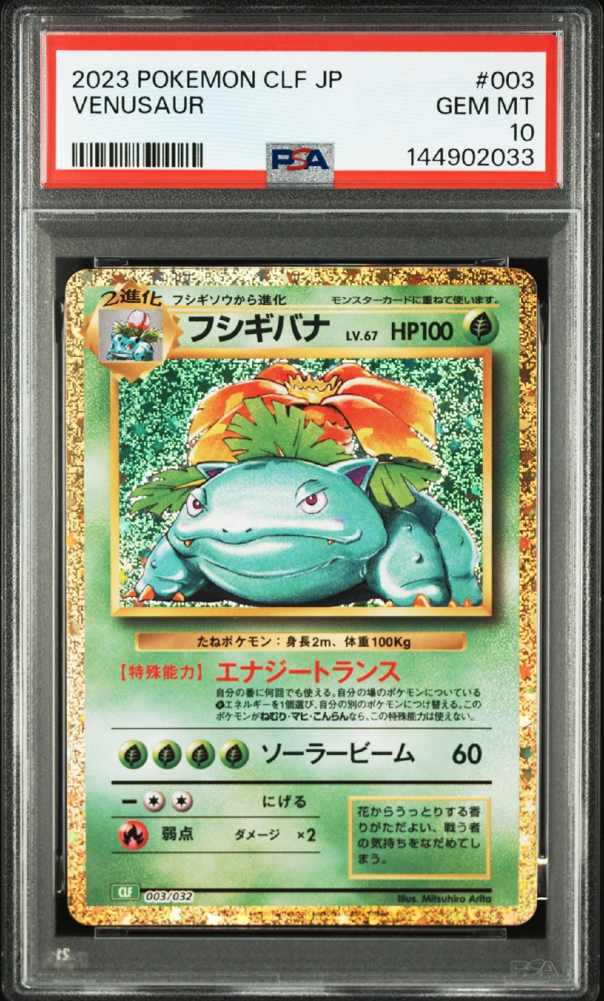 PSA10】プテラ ☆ : 旧裏 [neo3 No.142](ポケモンカード☆neo 拡張
