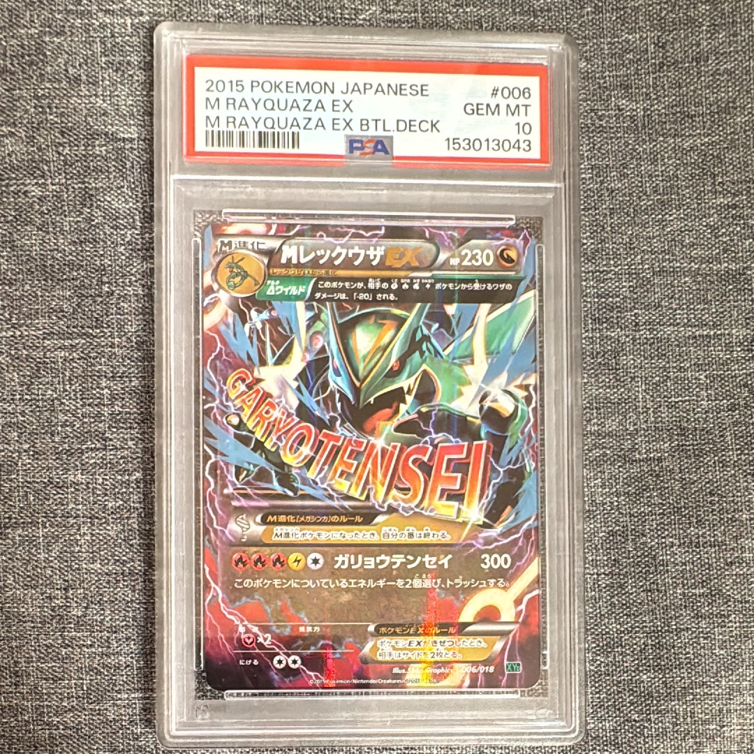 PSA10】MレックウザEX [XYD 006/018](メガバトルデッキ60「メガ