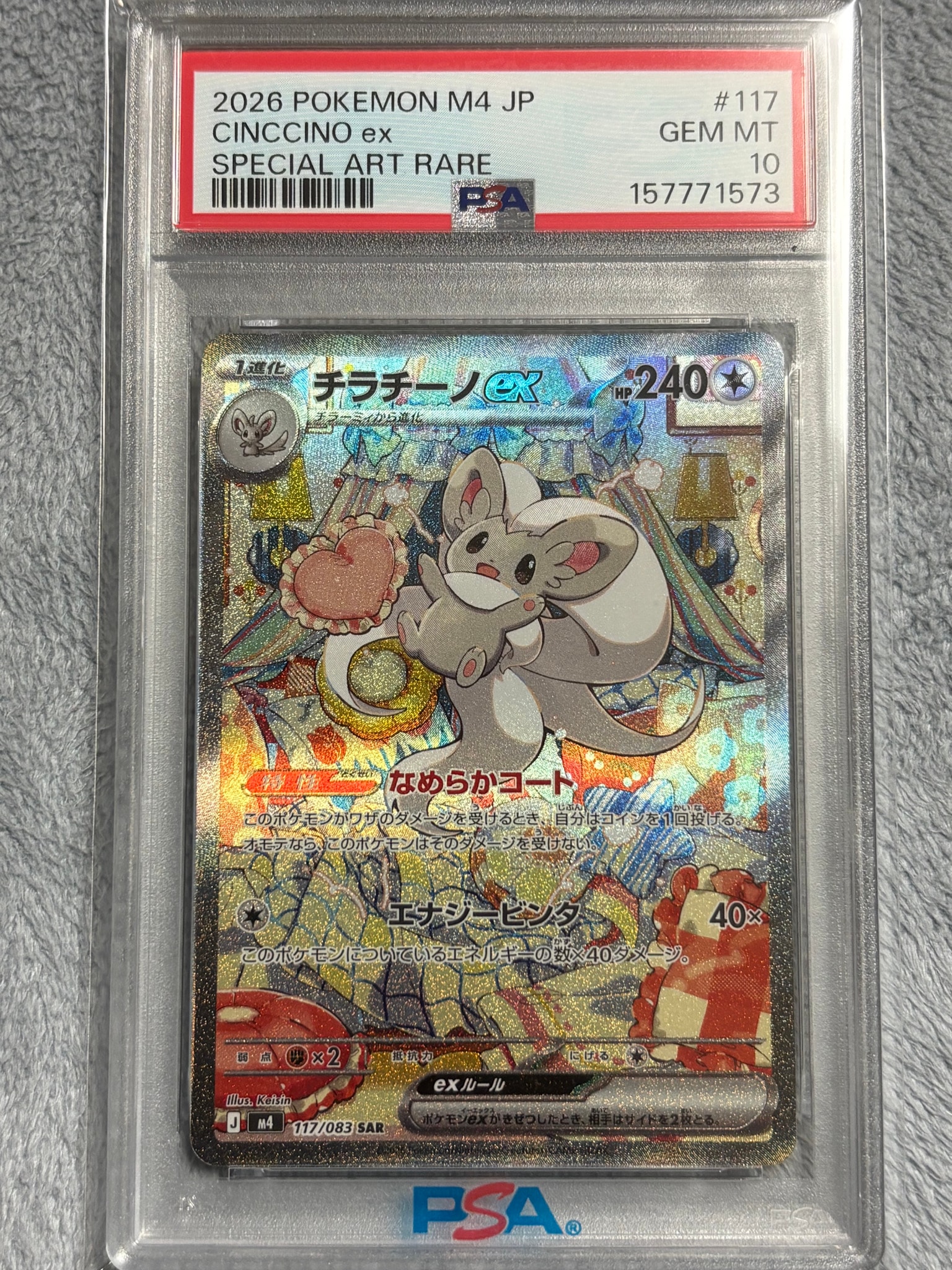 チラチーノex SAR [M4 117/083](拡張パック「ニンジャスピナー」)