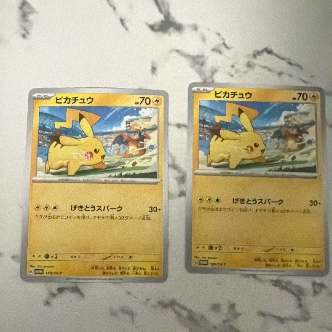 ピカチュウ: プロモ [SV-P 120](プロモーションカード「SV-P」)