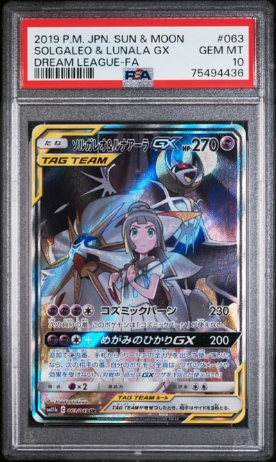 ソルガレオ&ルナアーラGX (リーリエ) SR :SA (ソルルナGX) [SM11b 063 ソルガレオ&ルナアーラGX (リーリエ) SR :SA (ソルルナGX) [SM11b 063