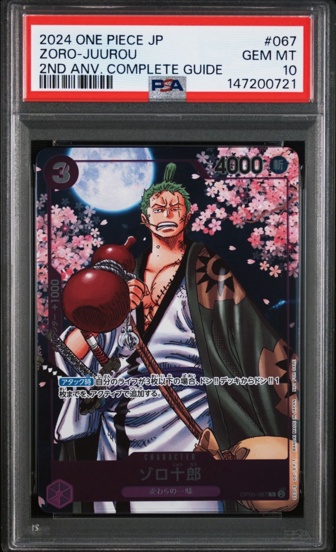 ゾロ十郎 R [OP05-067](プロモーションカード「ONE PIECE CARD GAME 2nd ANNIVERSARY COMPLETE GUIDE」)