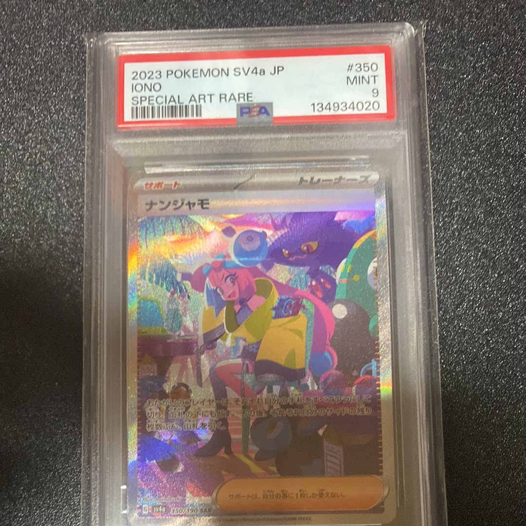 ナンジャモ SAR [SV4a 350/190](ハイクラスパック「シャイニートレジャーex」)