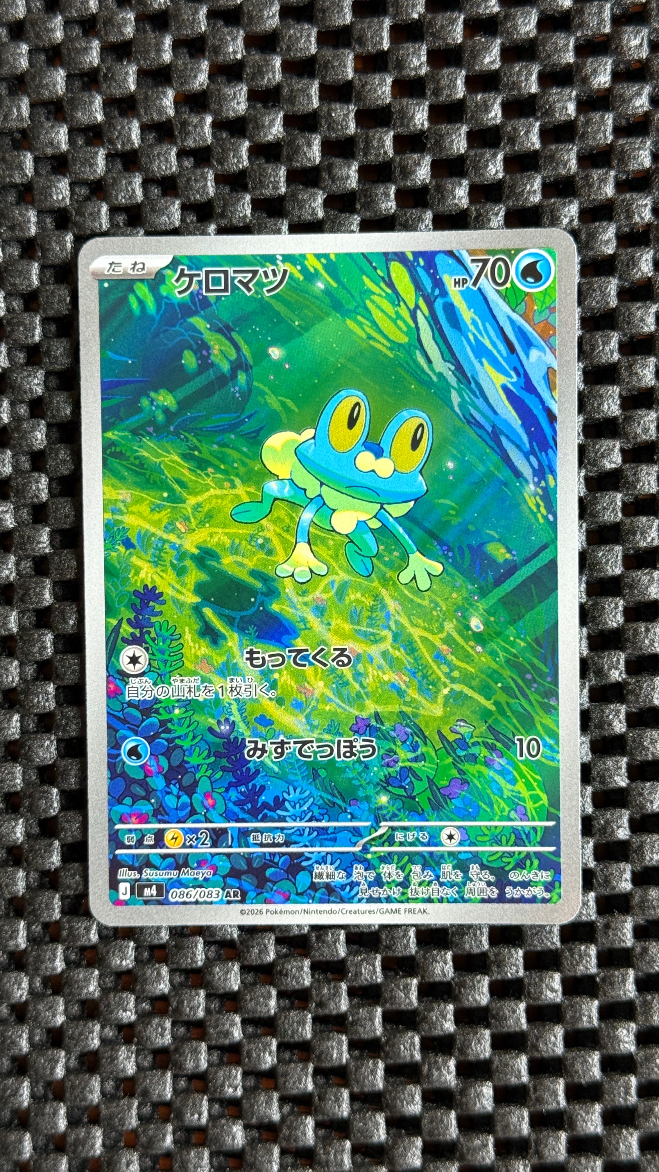 ケロマツ AR [M4 086/083](拡張パック「ニンジャスピナー」)