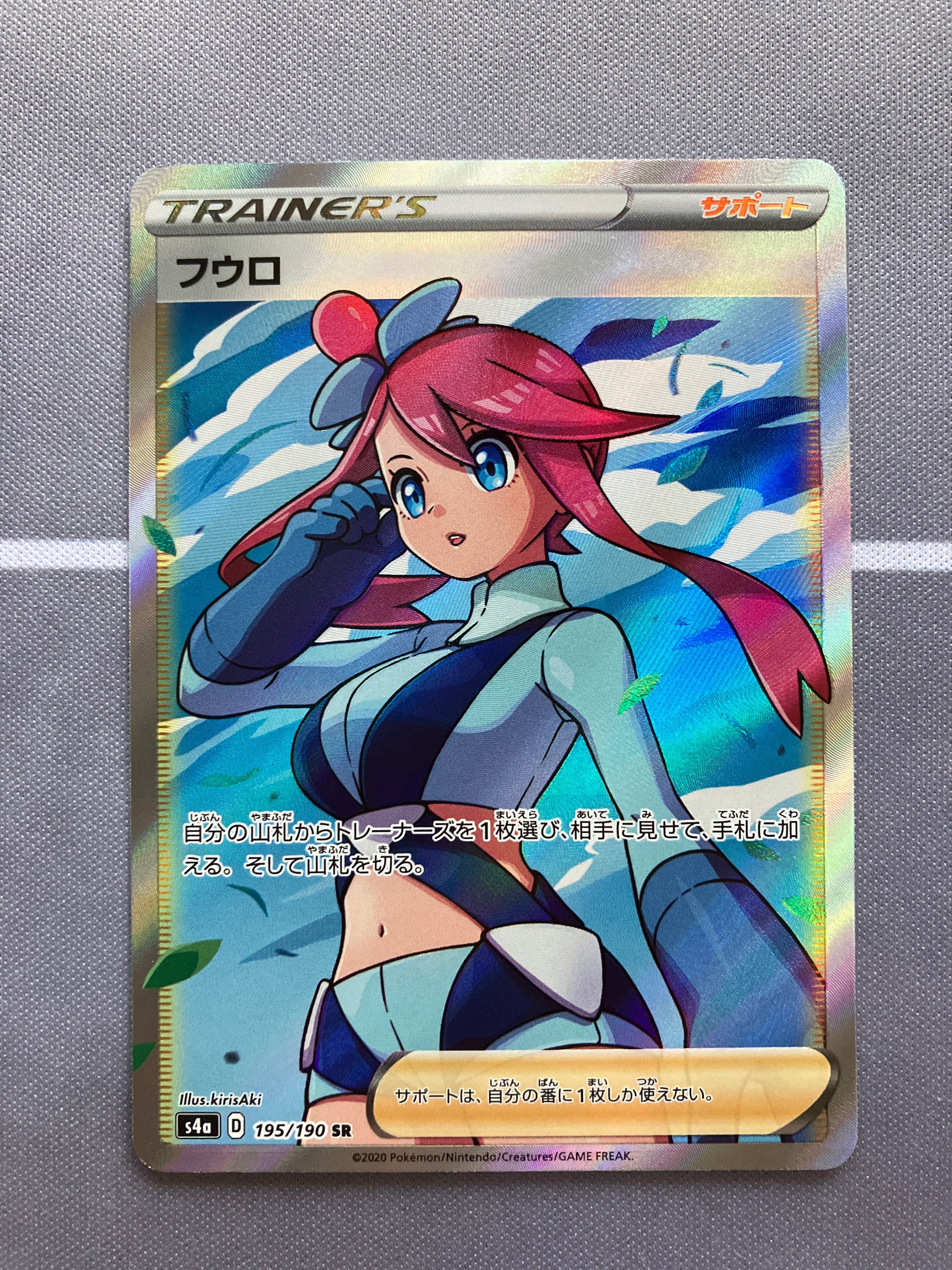フウロ SR[S4a 195/190](ハイクラスパック「シャイニースターV」)
