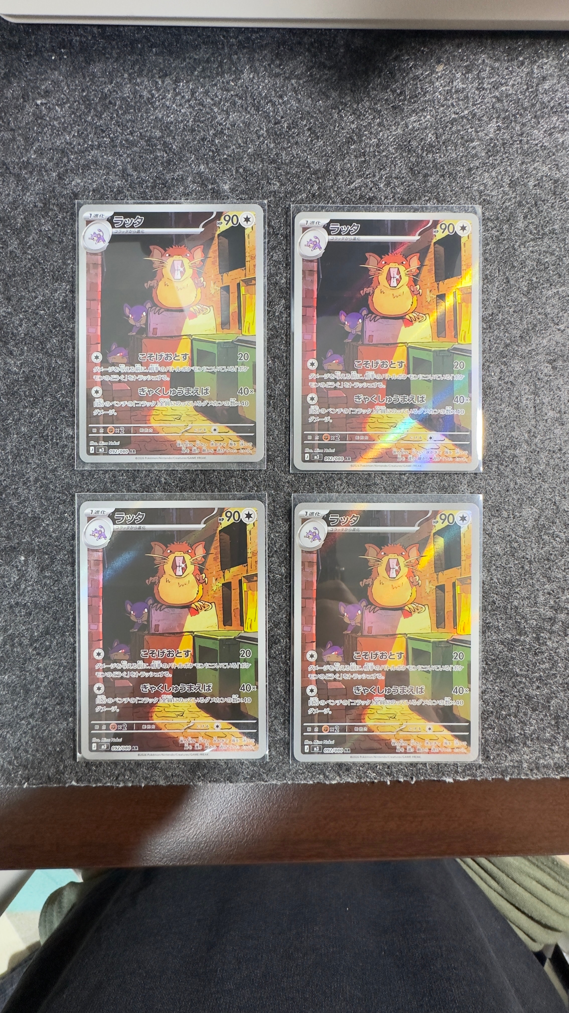 ラッタ AR [M3 092/080](拡張パック「ムニキスゼロ」)