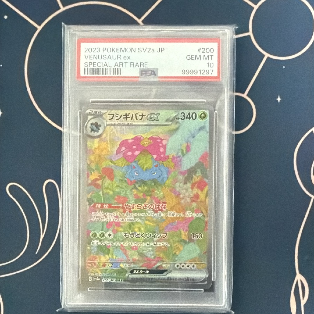 フシギバナex SAR[SV2a 200/165](強化拡張パック「ポケモンカード151」)