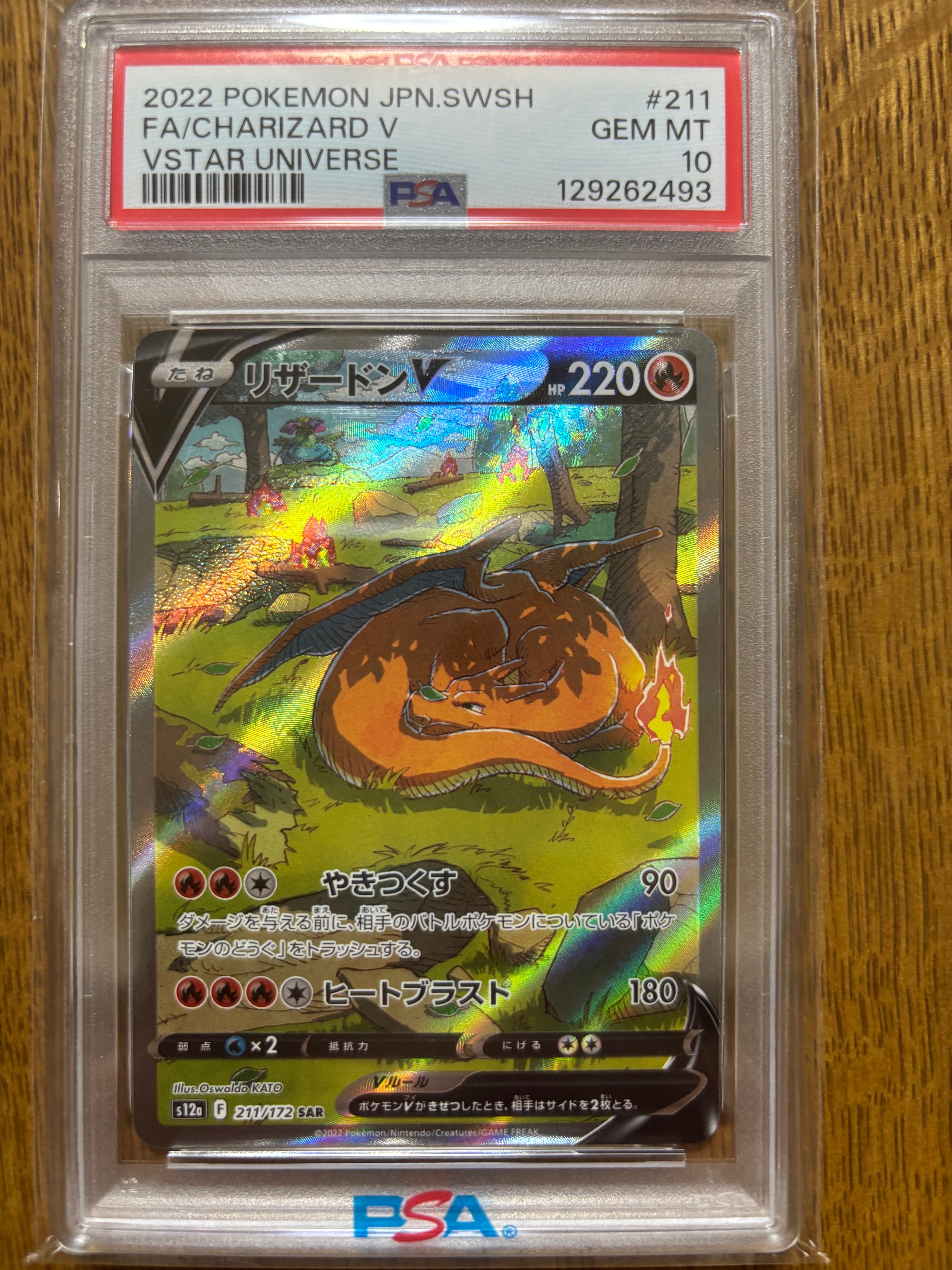 PSA10】リザードンV SAR[s12a 211/172](ハイクラスパック「VSTAR