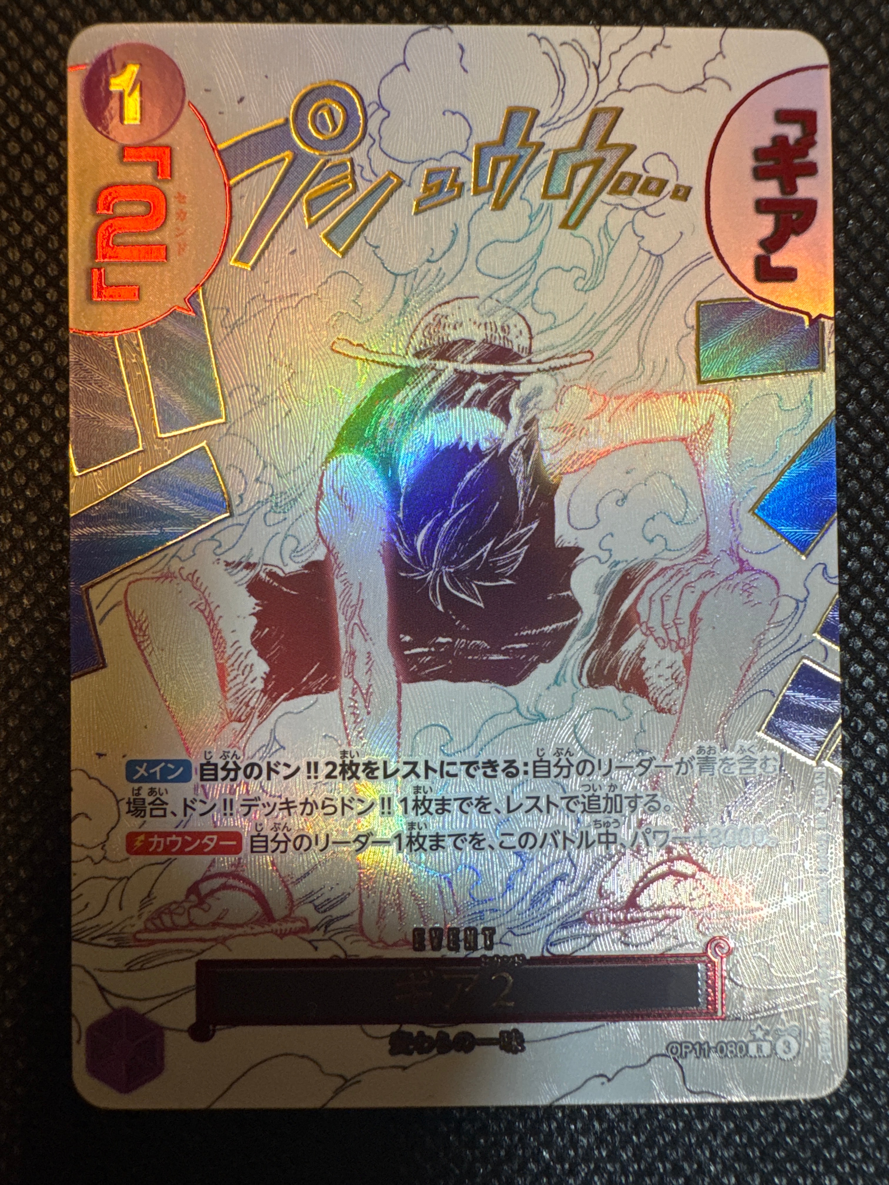 PSA10】ギア2 R-P [OP11-080](ブースターパック「神速の拳」) 1枚の