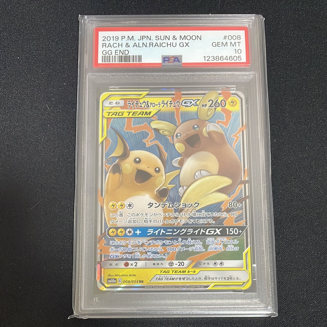 ライチュウ&アローラライチュウGX RR [SM10a 008/054](強化拡張パック「ジージーエンド」)