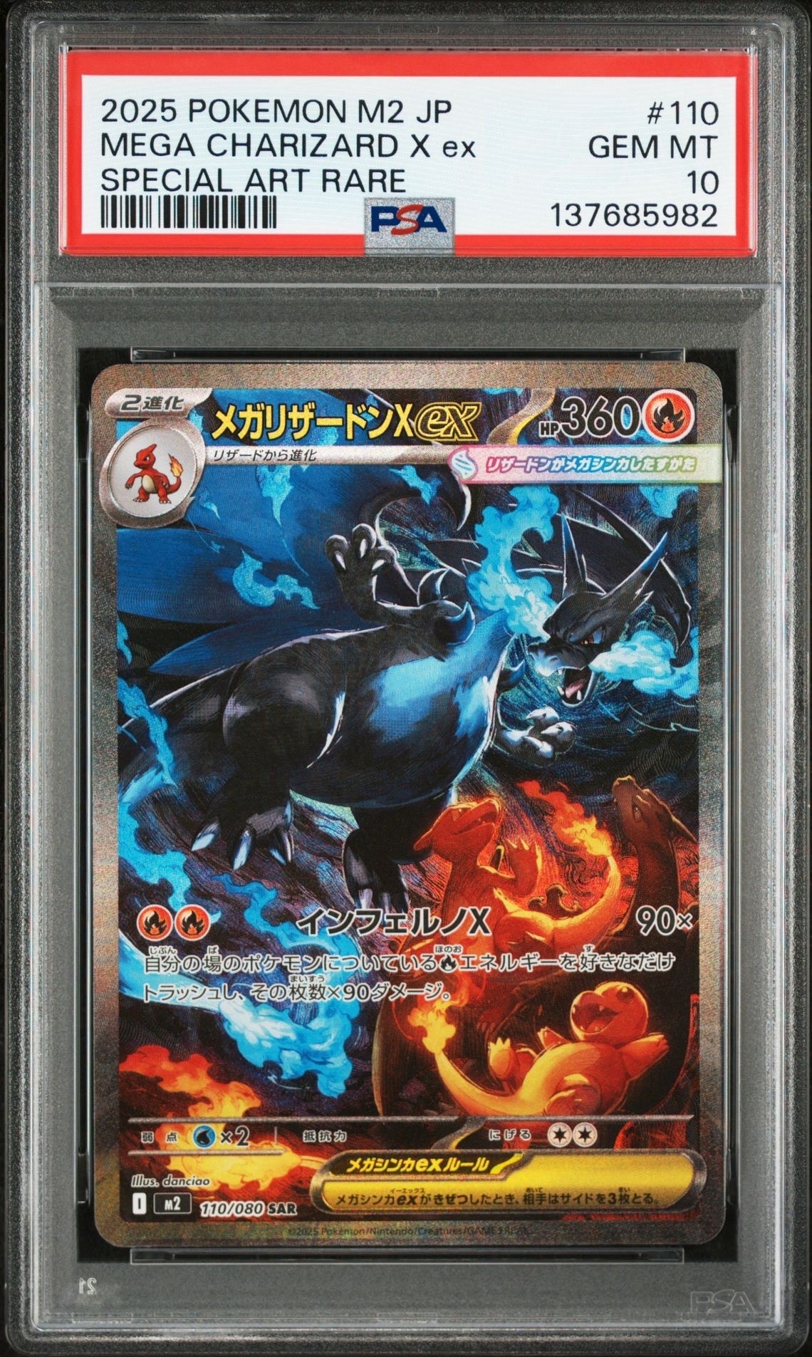 メガリザードンXex SAR [M2 110/080](拡張パック「インフェルノX」)