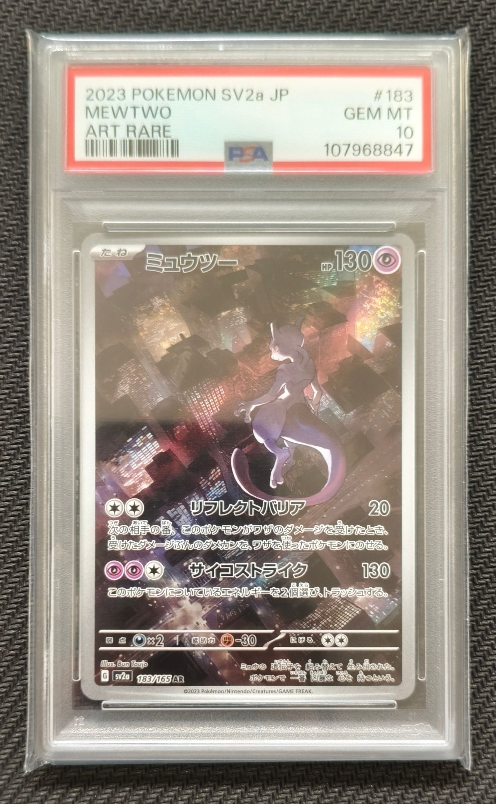 ミュウツー AR[SV2a 183/165](強化拡張パック「ポケモンカード151」)