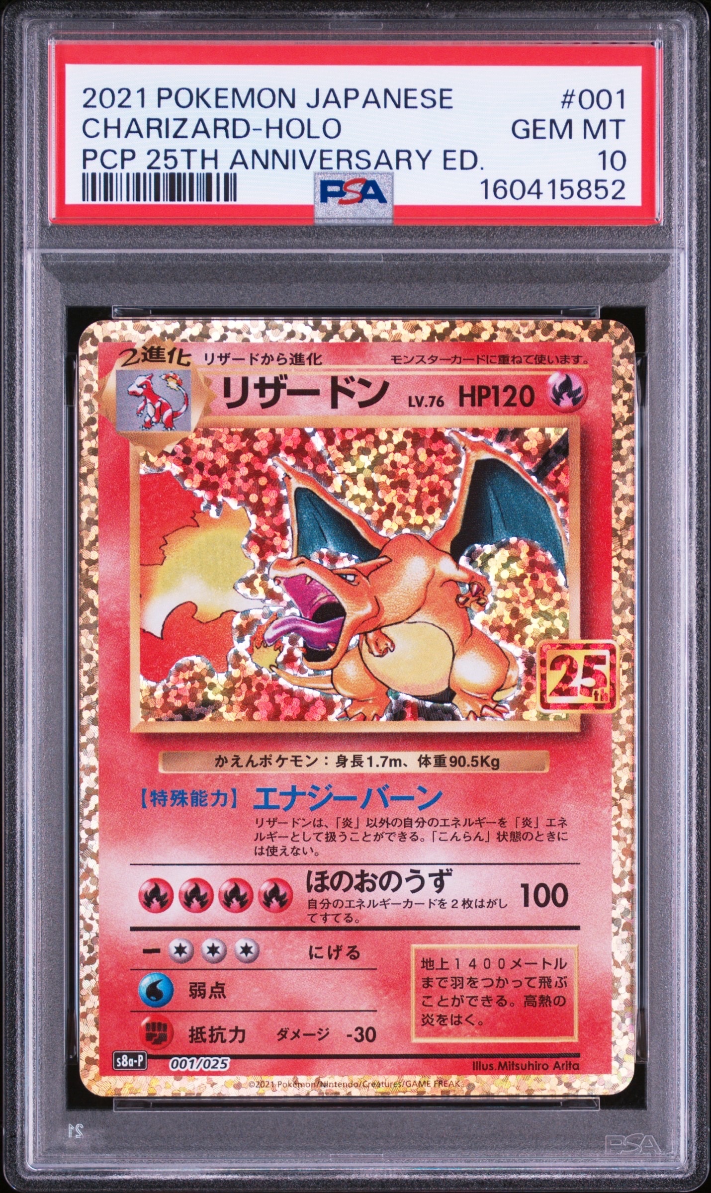 PSA9】リザードン: プロモ[S8a-P 001/025](プロモカードパック 25th