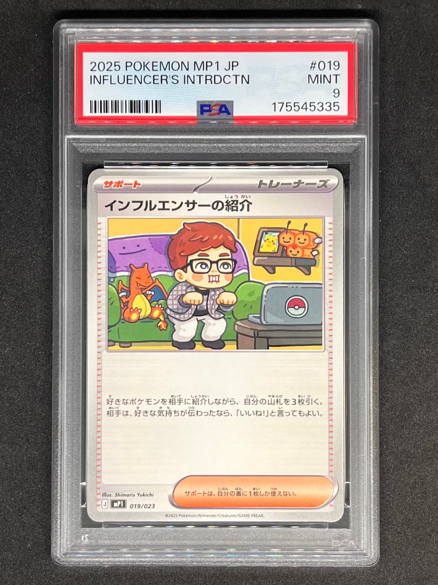 A（きれいな状態）】インフルエンサーの紹介 [MP1 019/23](スタート