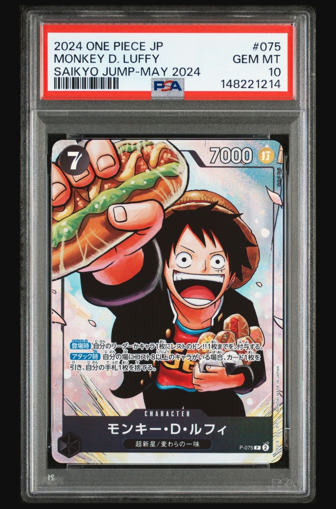 モンキー・D・ルフィ P [P-075](プロモーションカード「最強の3兄弟