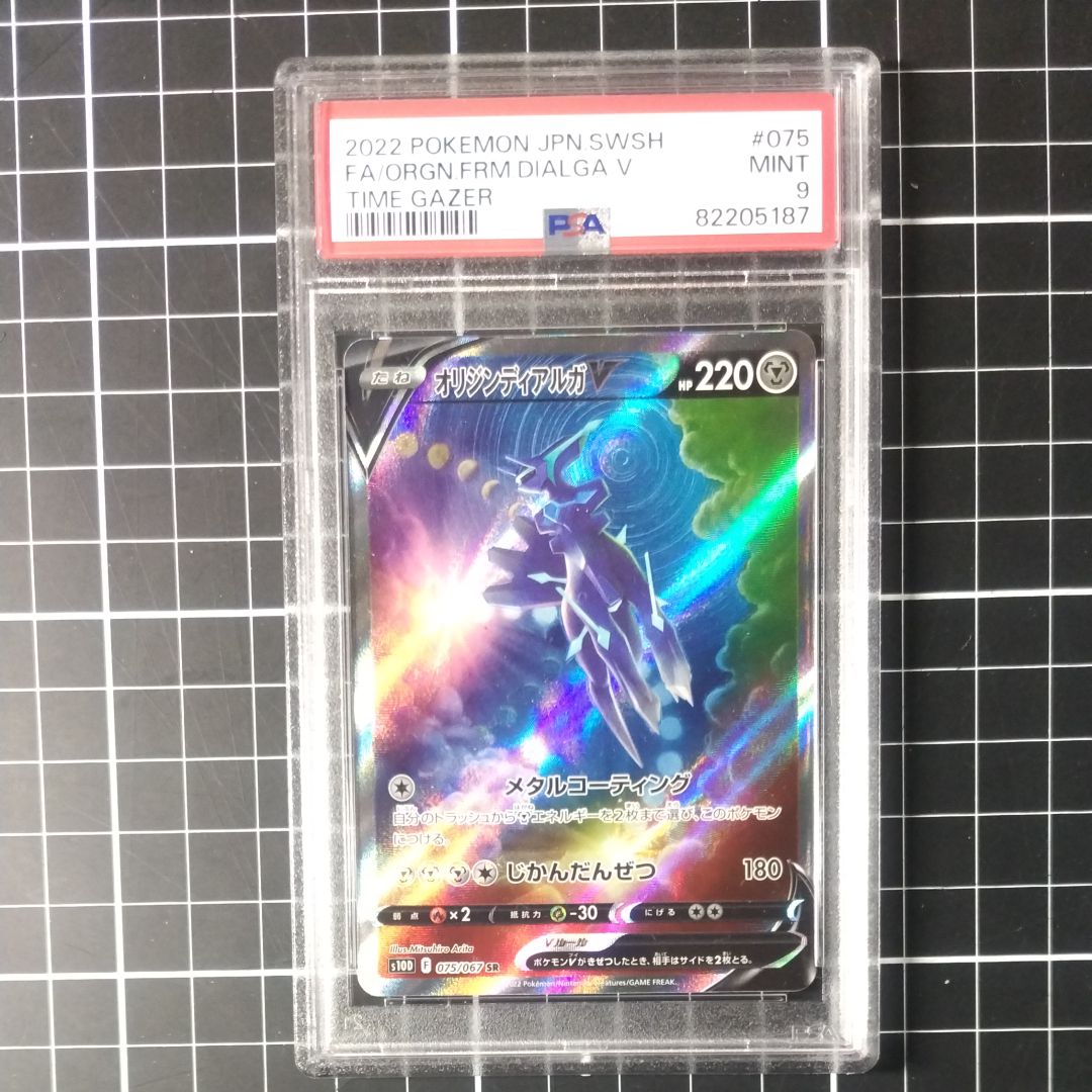 オリジンディアルガV SR: SA[S10D 075/067](拡張パック「タイムゲイザー」)