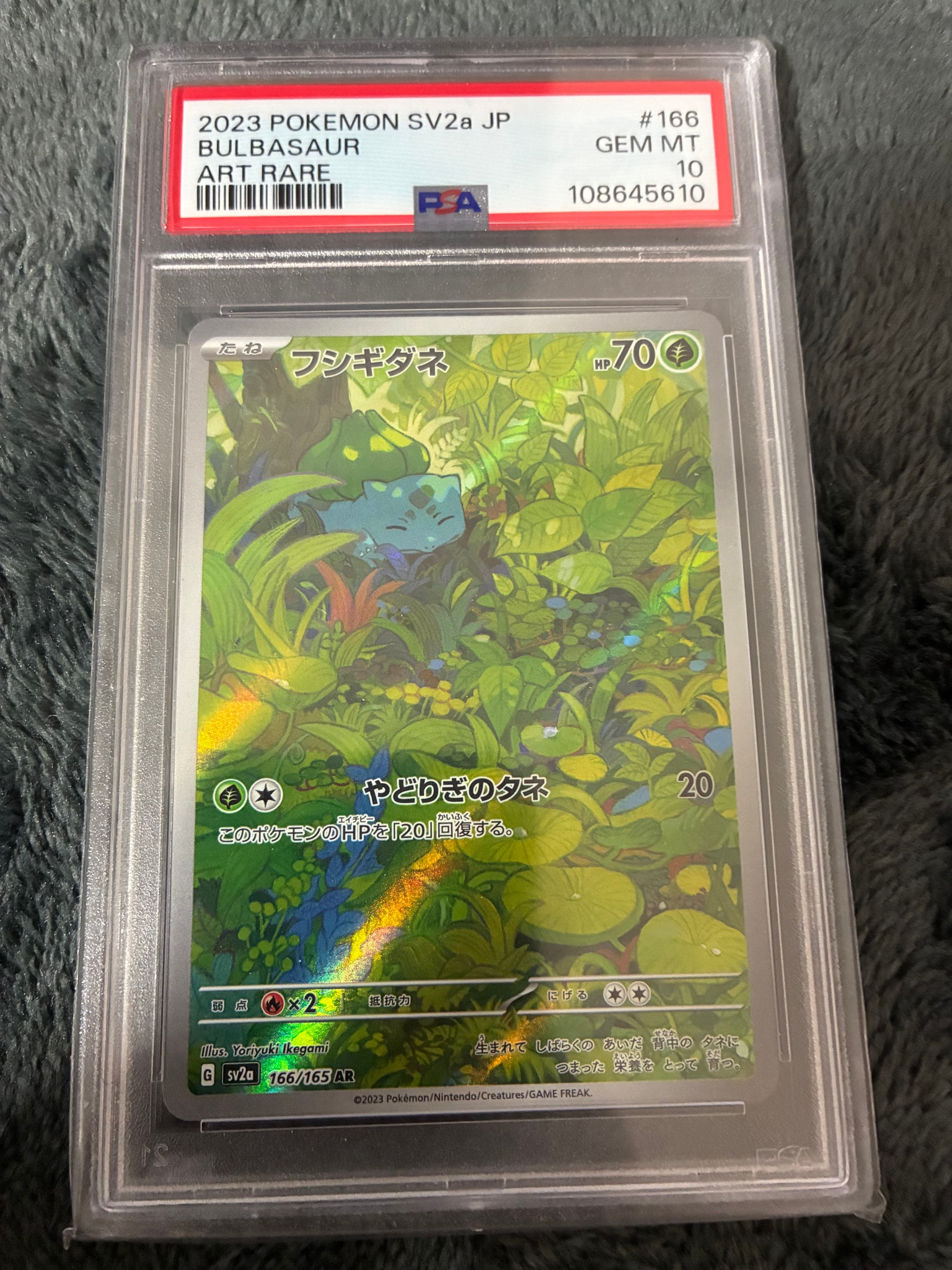 フシギダネ AR[SV2a 166/165](強化拡張パック「ポケモンカード151