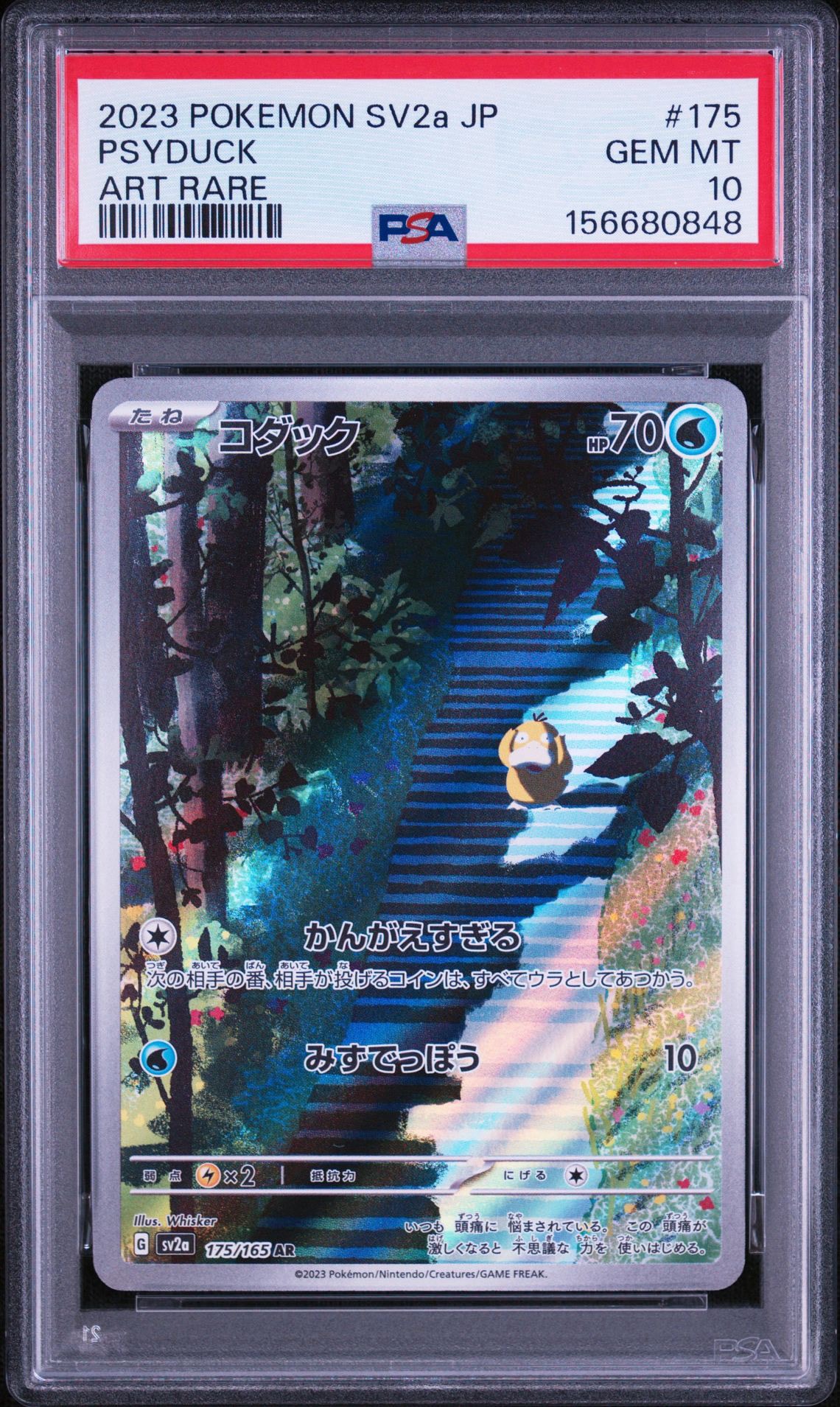 コダック AR[SV2a 175/165](強化拡張パック「ポケモンカード151」)通販