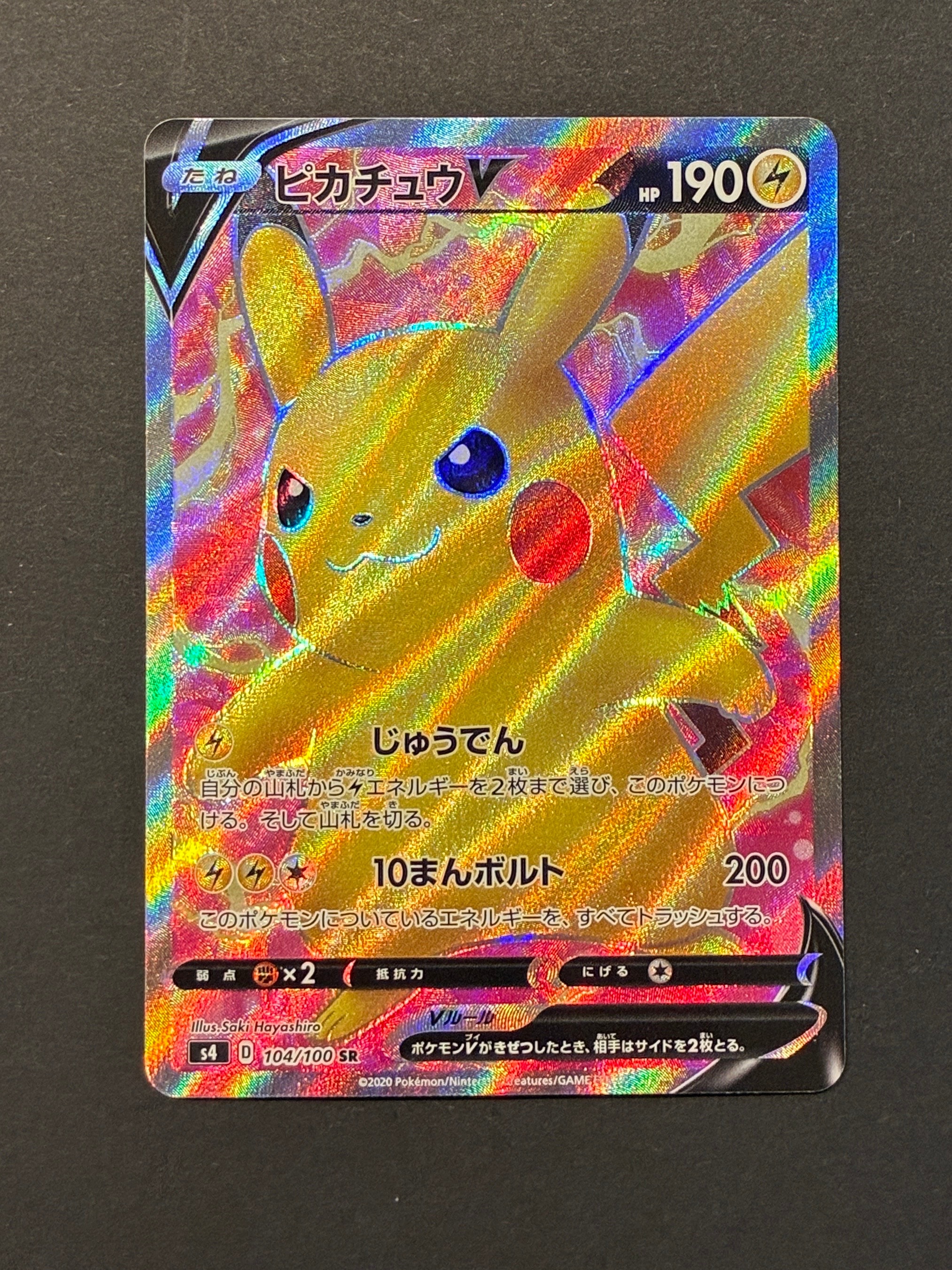 ピカチュウV SR[S4 104/100](拡張パック「仰天のボルテッカー」)