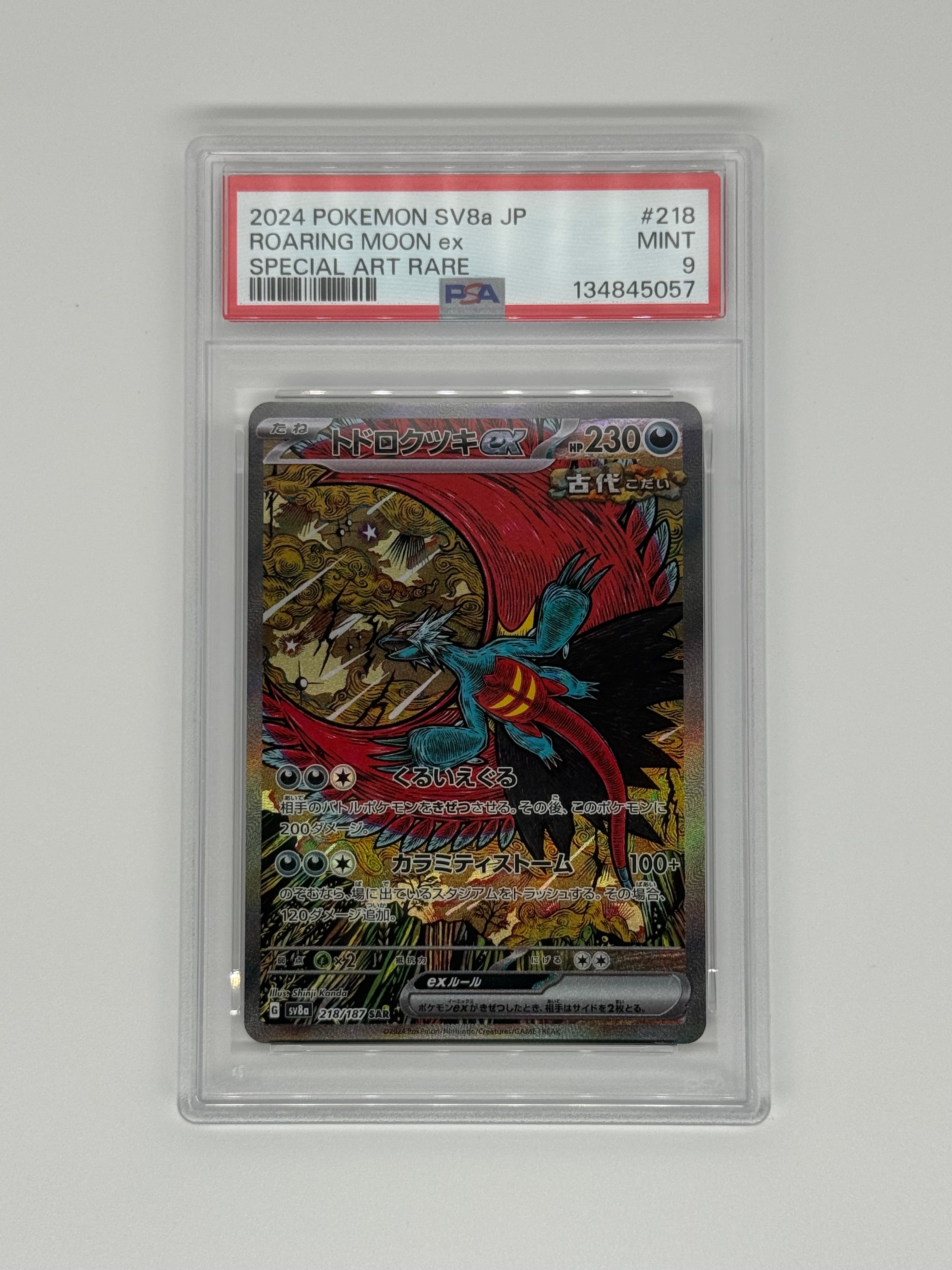 トドロクツキex SAR [SV8a 218/187](ハイクラスパック「テラスタルフェスex」)